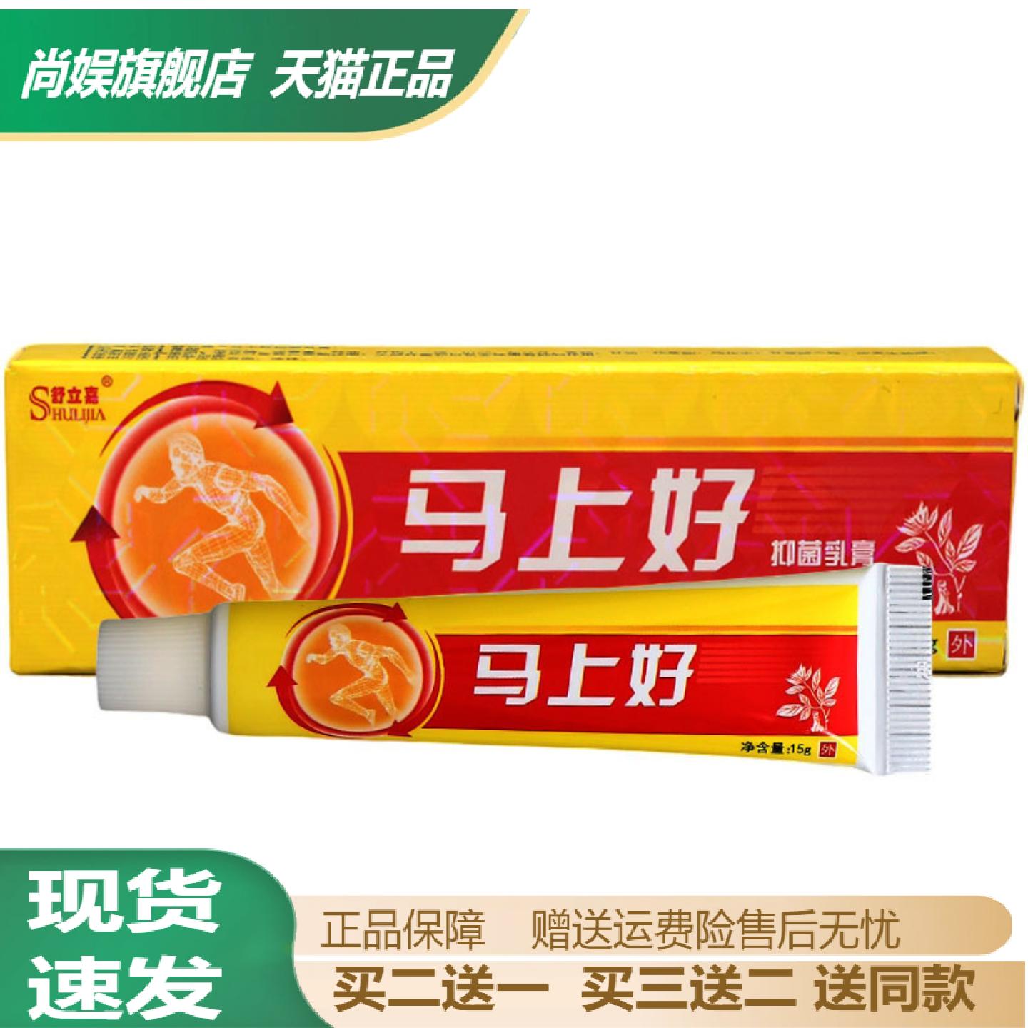舒立嘉草本抑菌乳膏止痒润肤