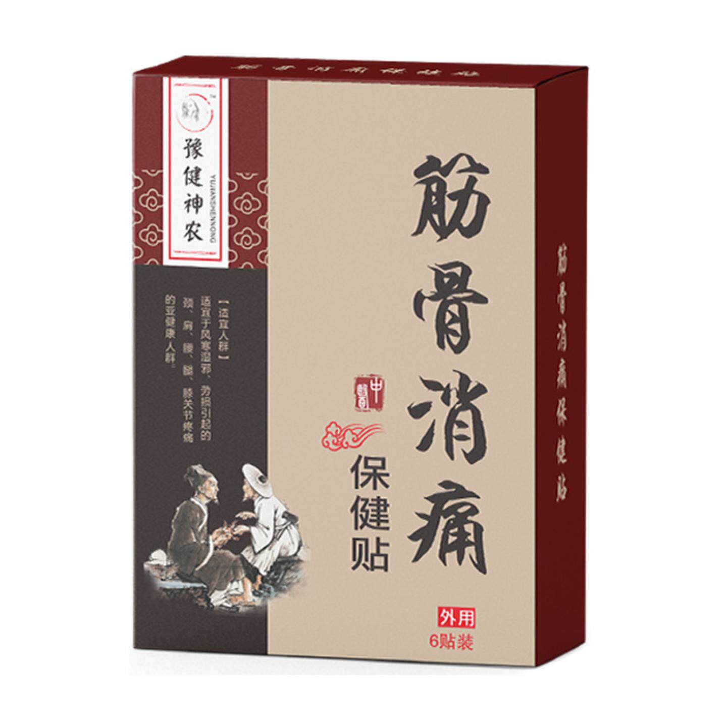 豫建神农黑膏贴筋骨消痛颈椎肩周