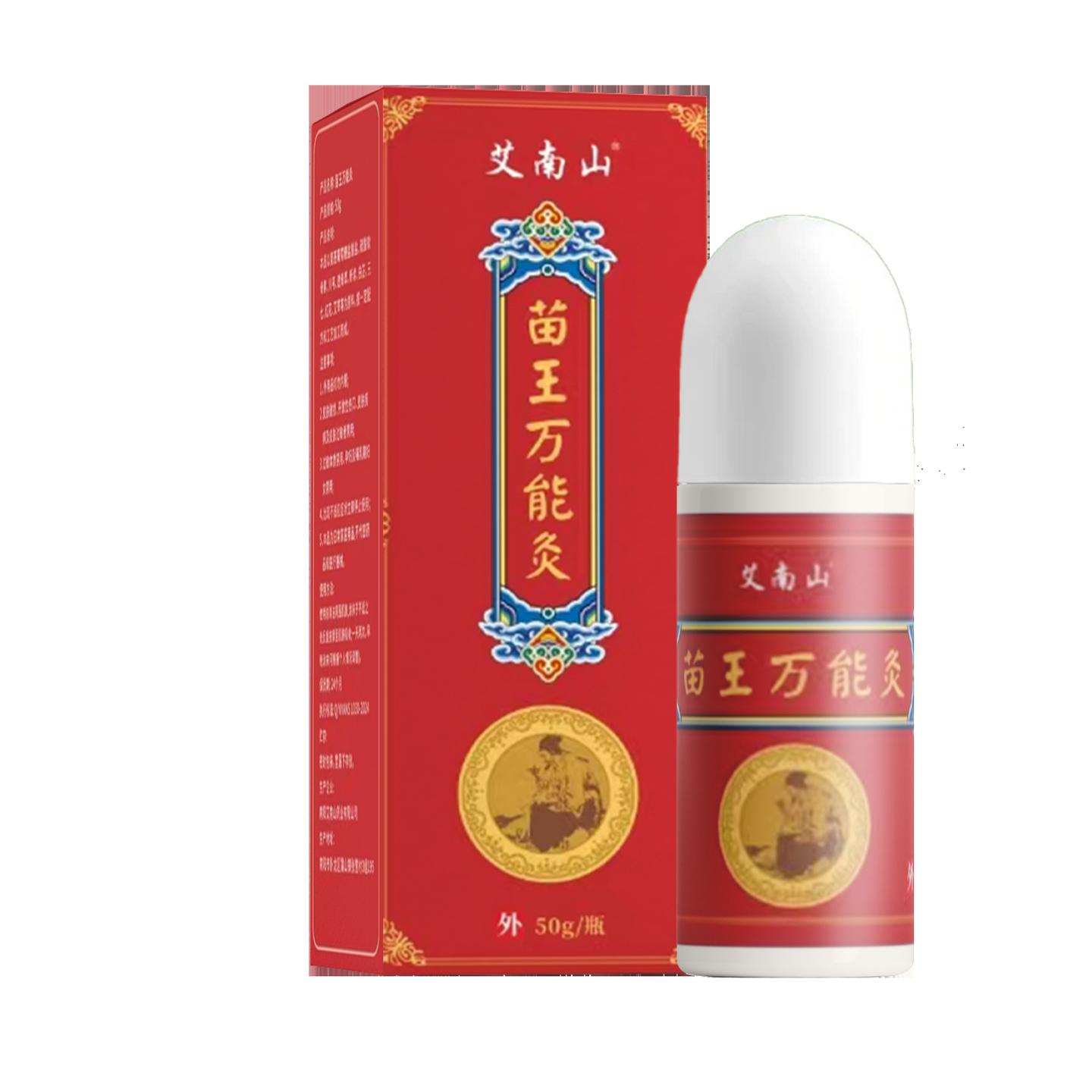 苗王灸艾灸液滚珠灸发热透骨