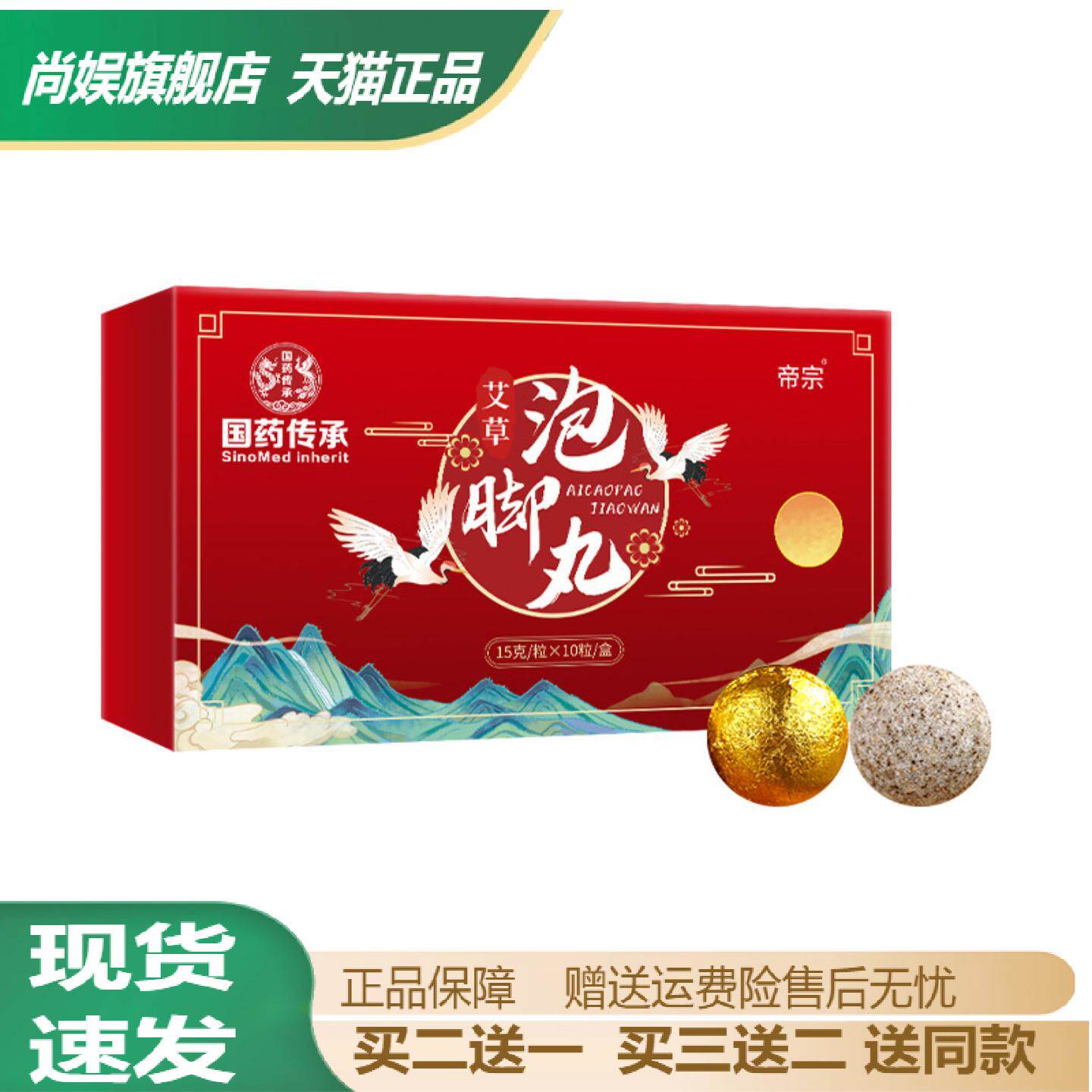 国药传承艾草泡脚丸免蒸足浴