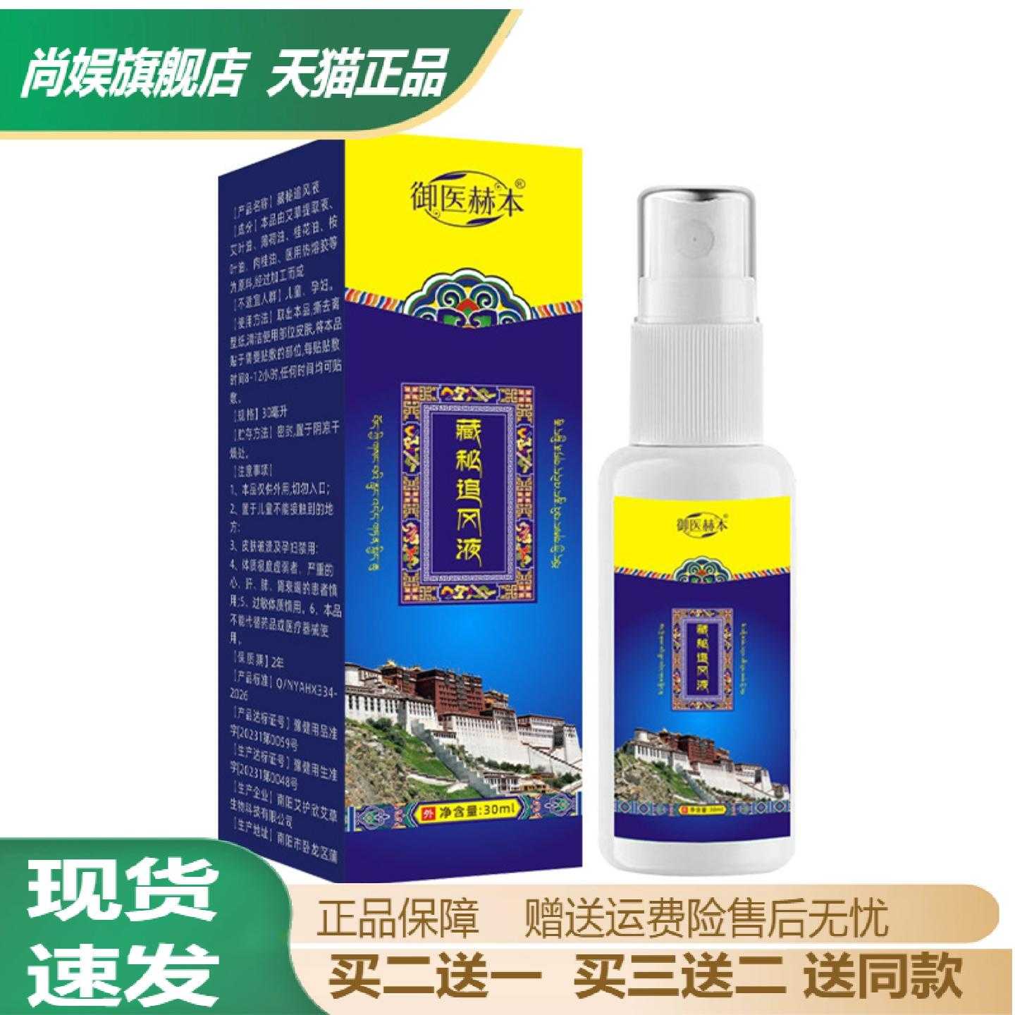 御医赫本藏秘追风液颈肩腰膝艾灸
