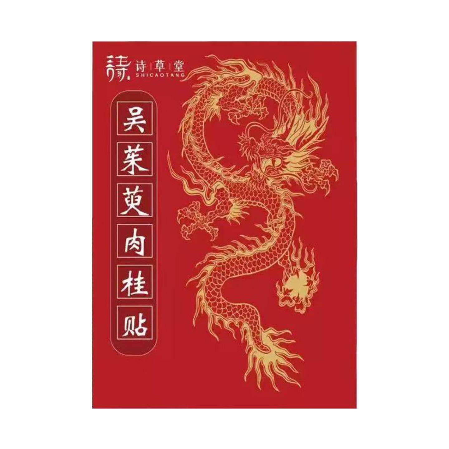 吴茱萸肉桂足贴涌泉穴草本足部30