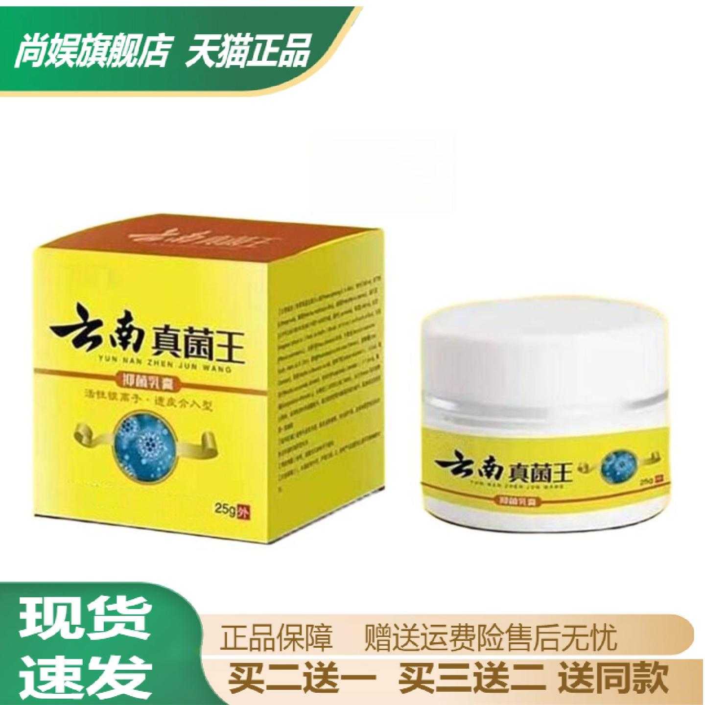 云南真菌王草本萃取乳膏25g