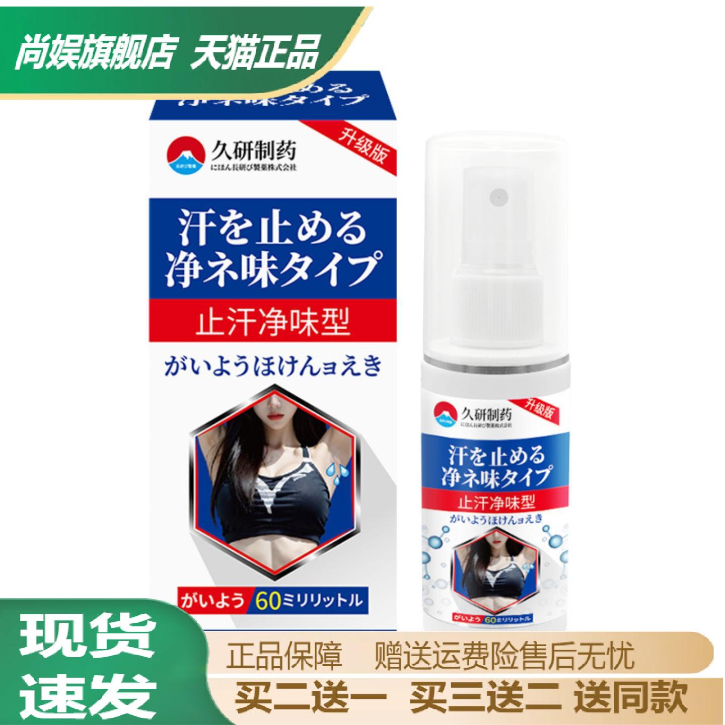 久研制药舒缓狐臭喷雾温和不刺激