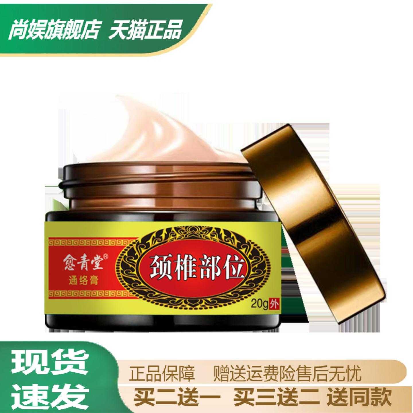 愈青堂颈椎通络草本乳膏新包装|