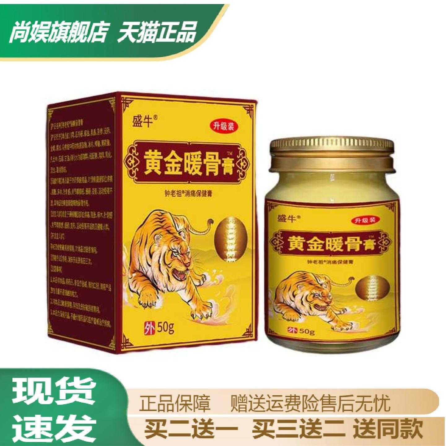 盛牛黄金暖骨膏50g颈椎膝盖肩周膏舒活筋络按摩膏草本温热膏正品