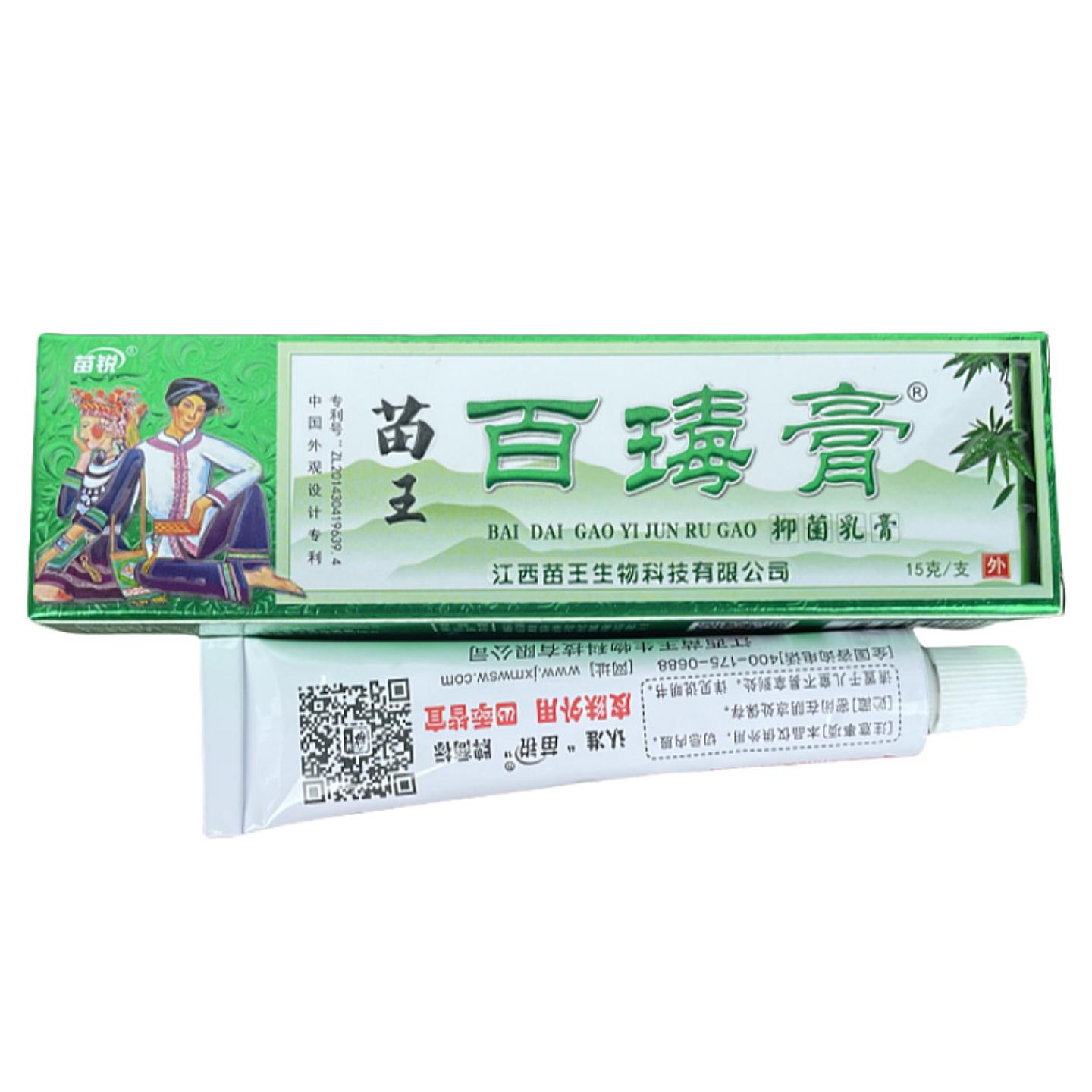 苗锐百毒膏抑菌乳膏缓解瘙痒蚊虫