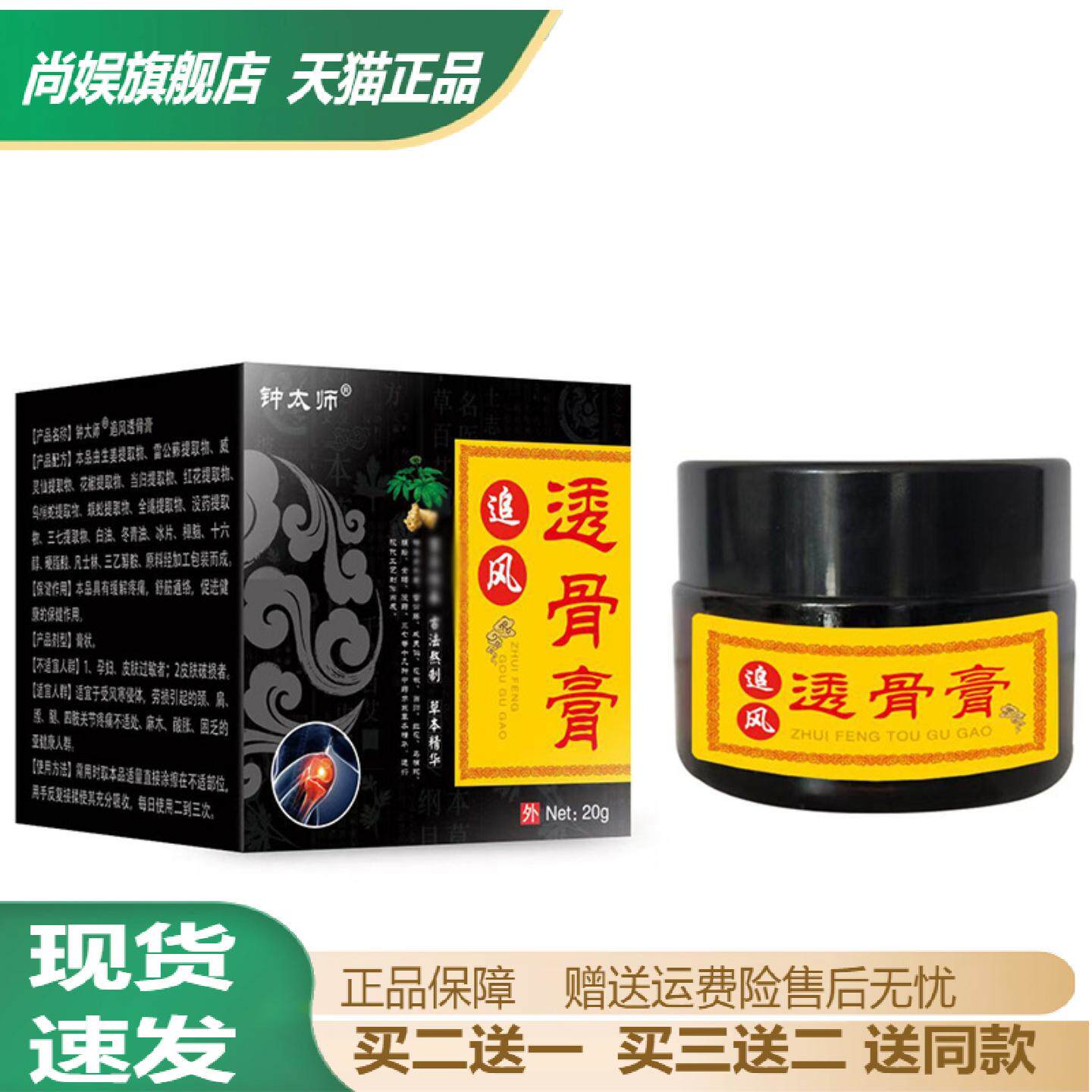 追风透骨膏20克热灸按摩乳
