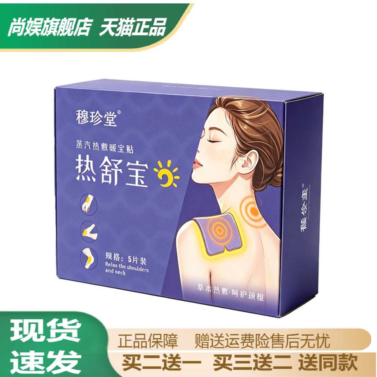 热舒宝肩颈热敷贴发热暖颈暖腰贴