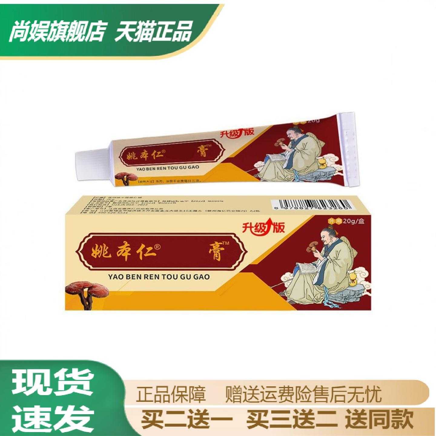 姚本仁透骨膏舒缓颈椎肩腰腿关节