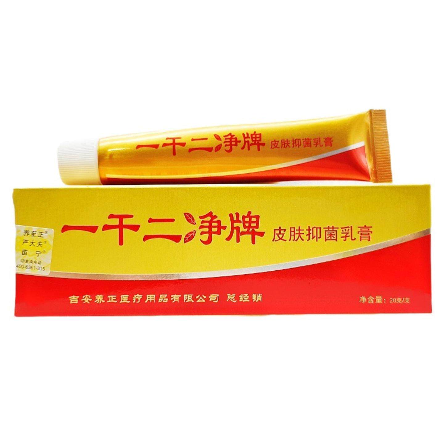 养至正一干二净草本抑菌乳膏