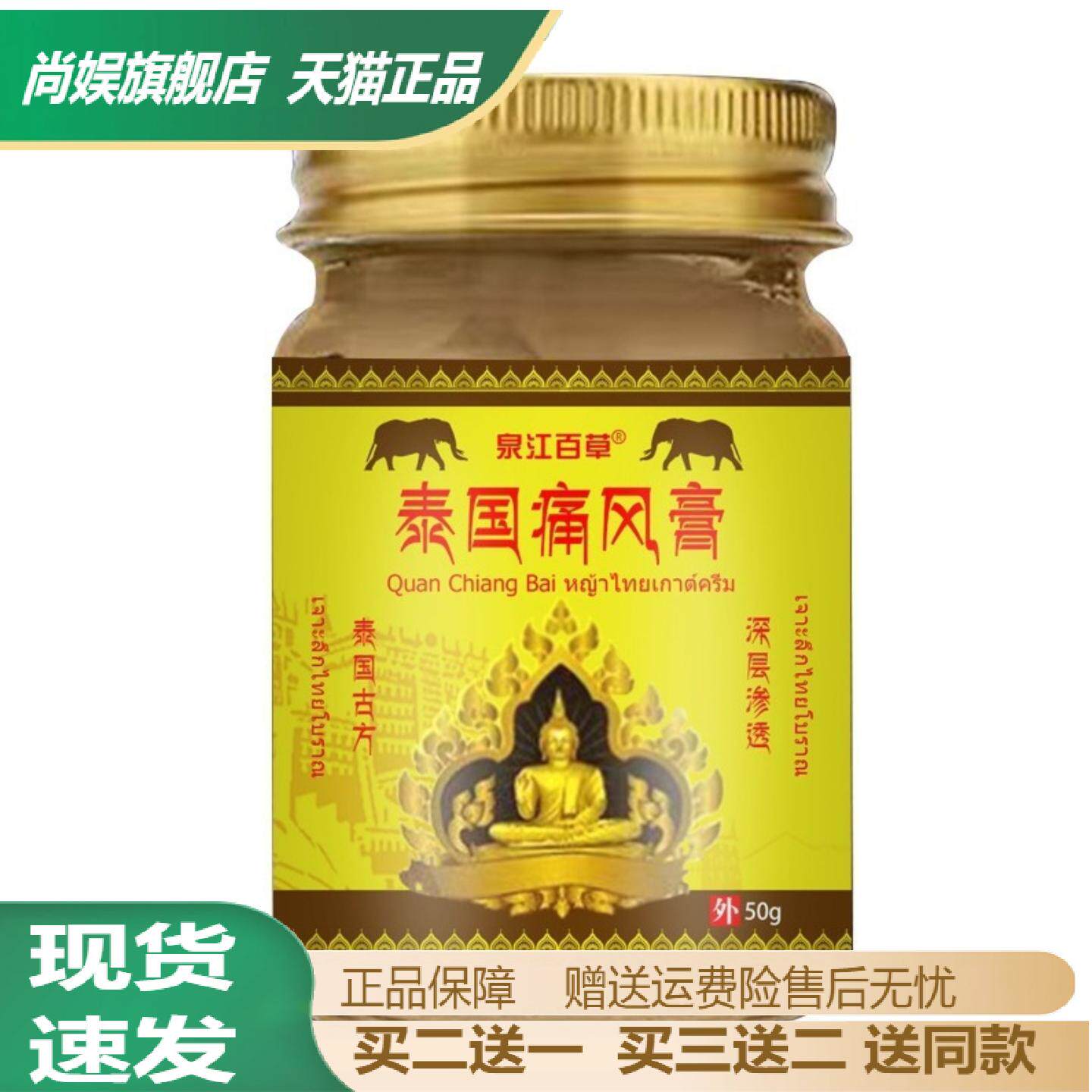 泰国痛风膏舒缓关节肿痛灼热