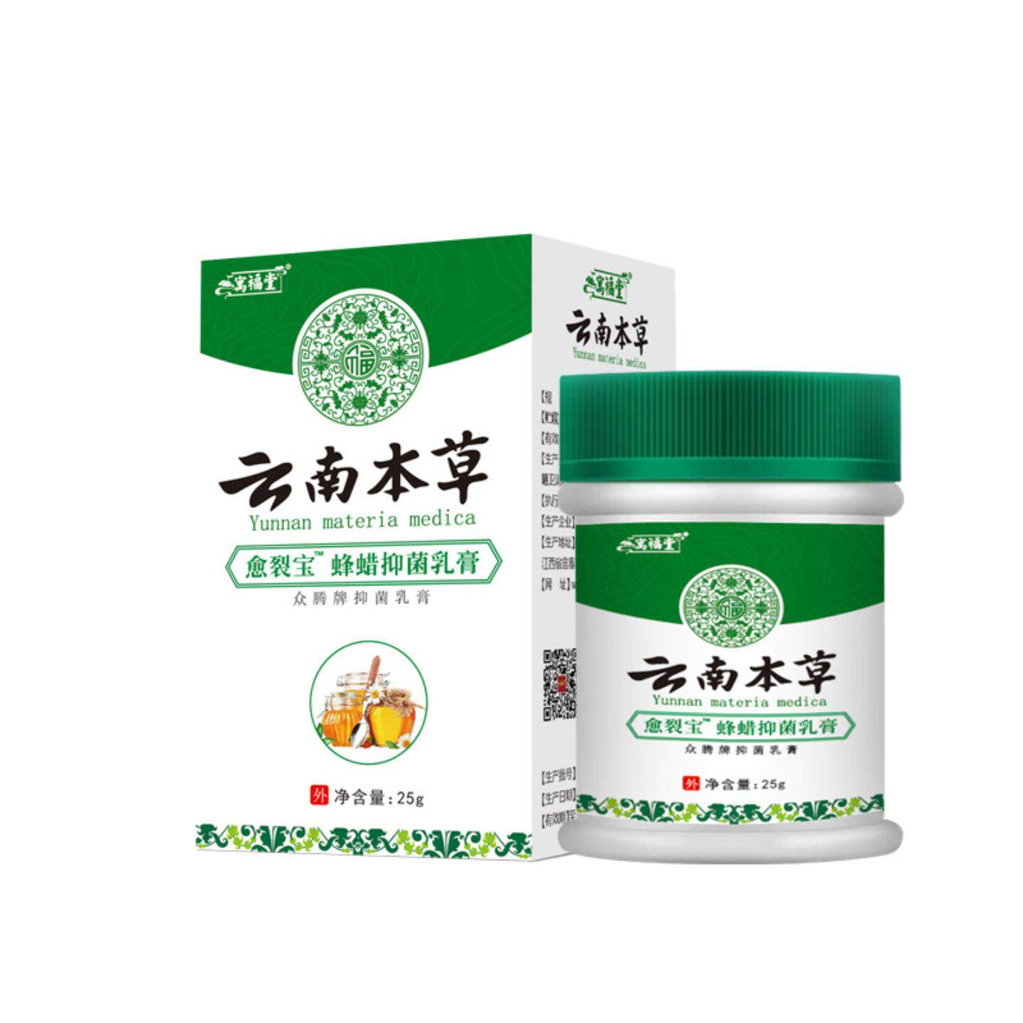 寓福堂云南本草愈裂宝蜂蜡抑菌膏25g皮肤干裂脱皮粗糙修护专用
