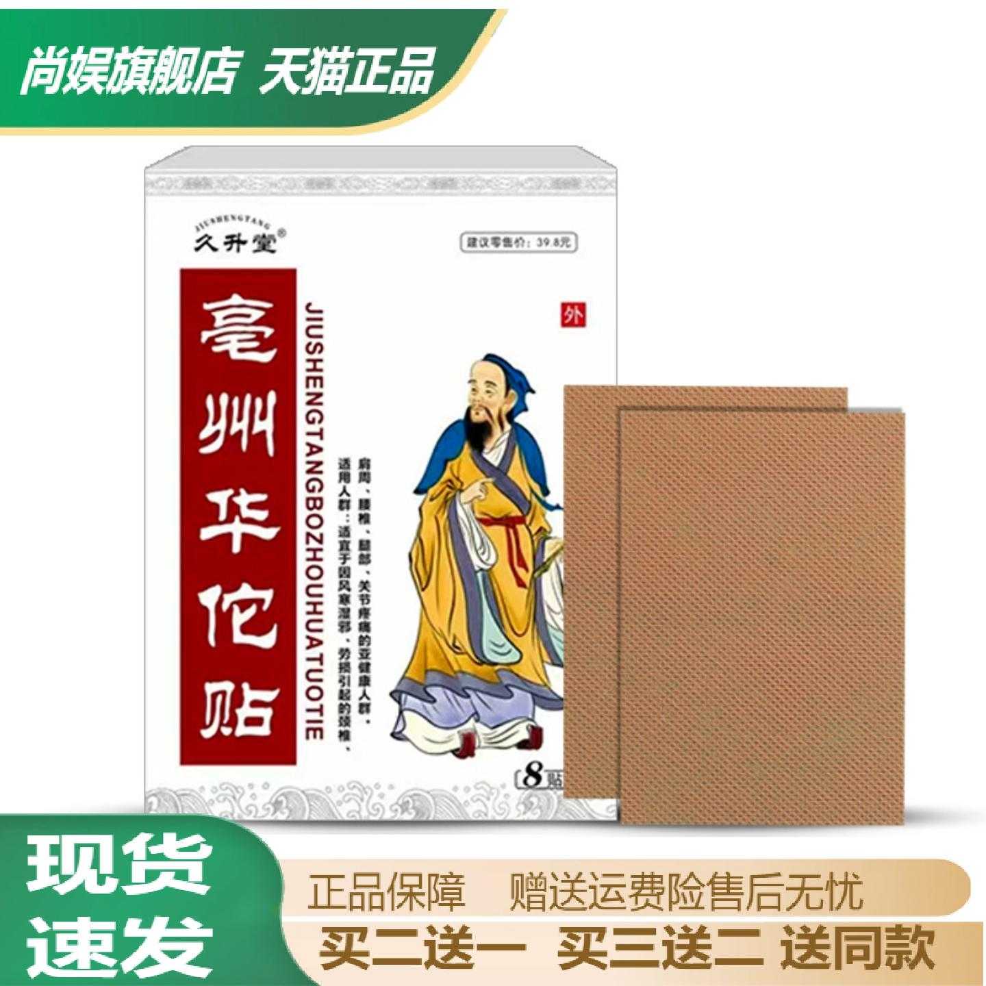 久升堂华佗贴颈椎腰椎关节膝盖