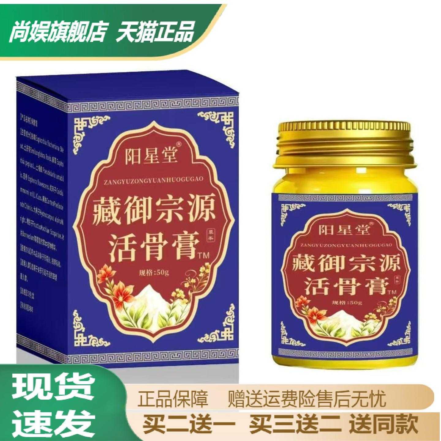 阳星堂藏御宗源活骨膏透骨膏专效