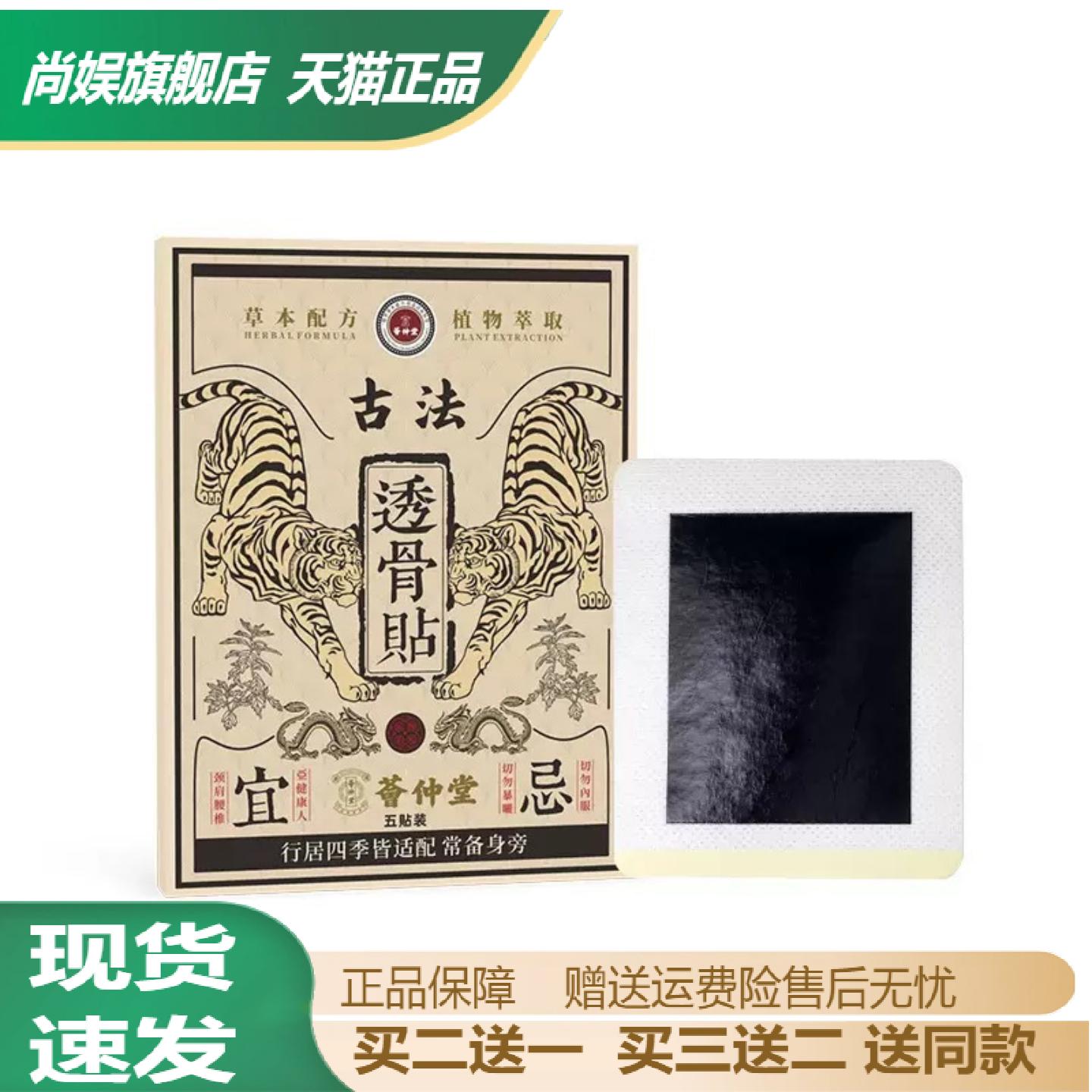 旗舰店正品荟仲堂透骨艾灸贴
