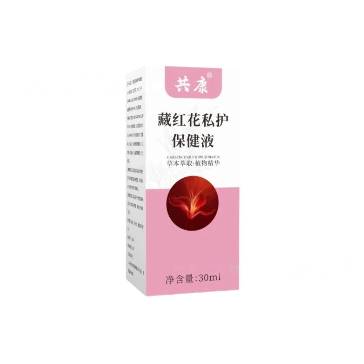 藏红花草本私护保健液温和抑菌