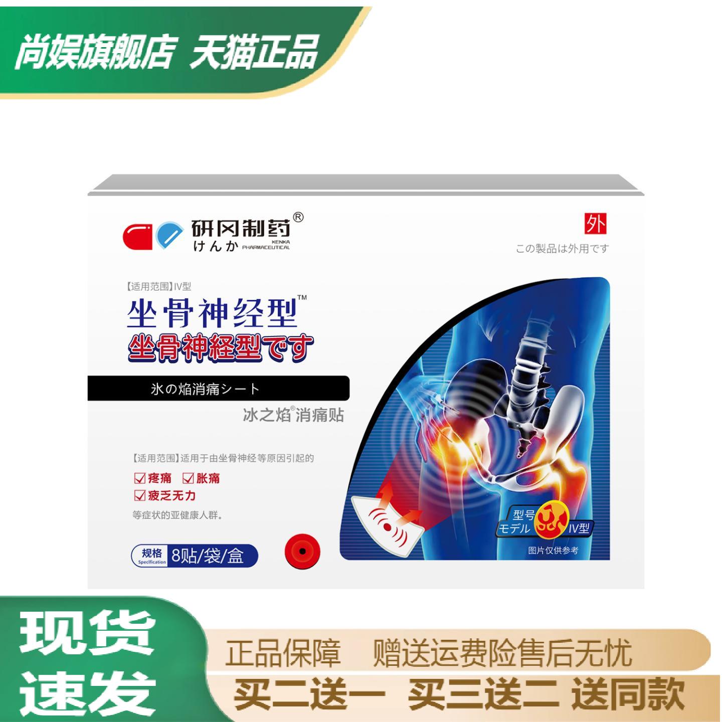 研冈制药坐骨神经舒缓止痛贴