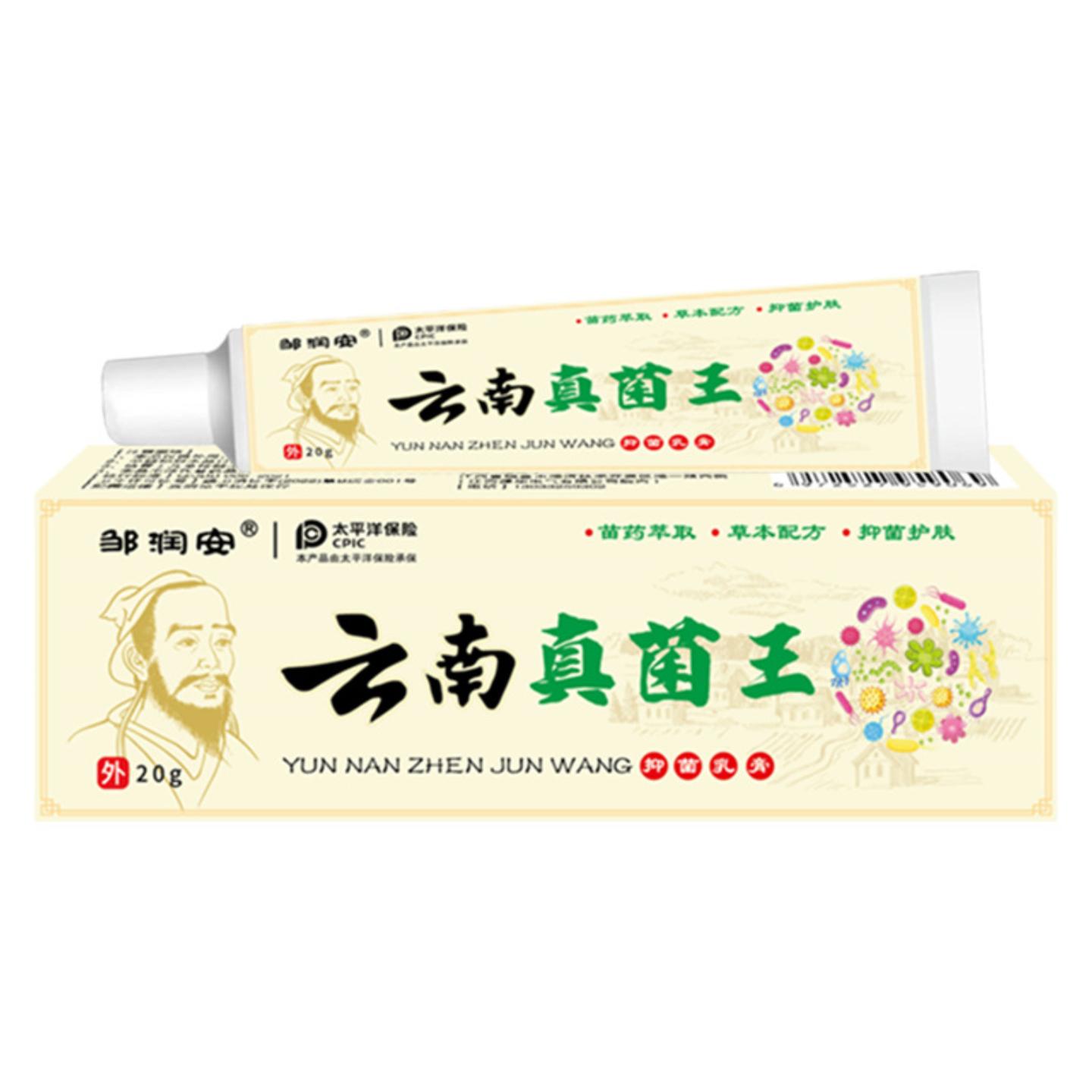 云南真菌王乳膏抑菌止痒舒缓肿痛
