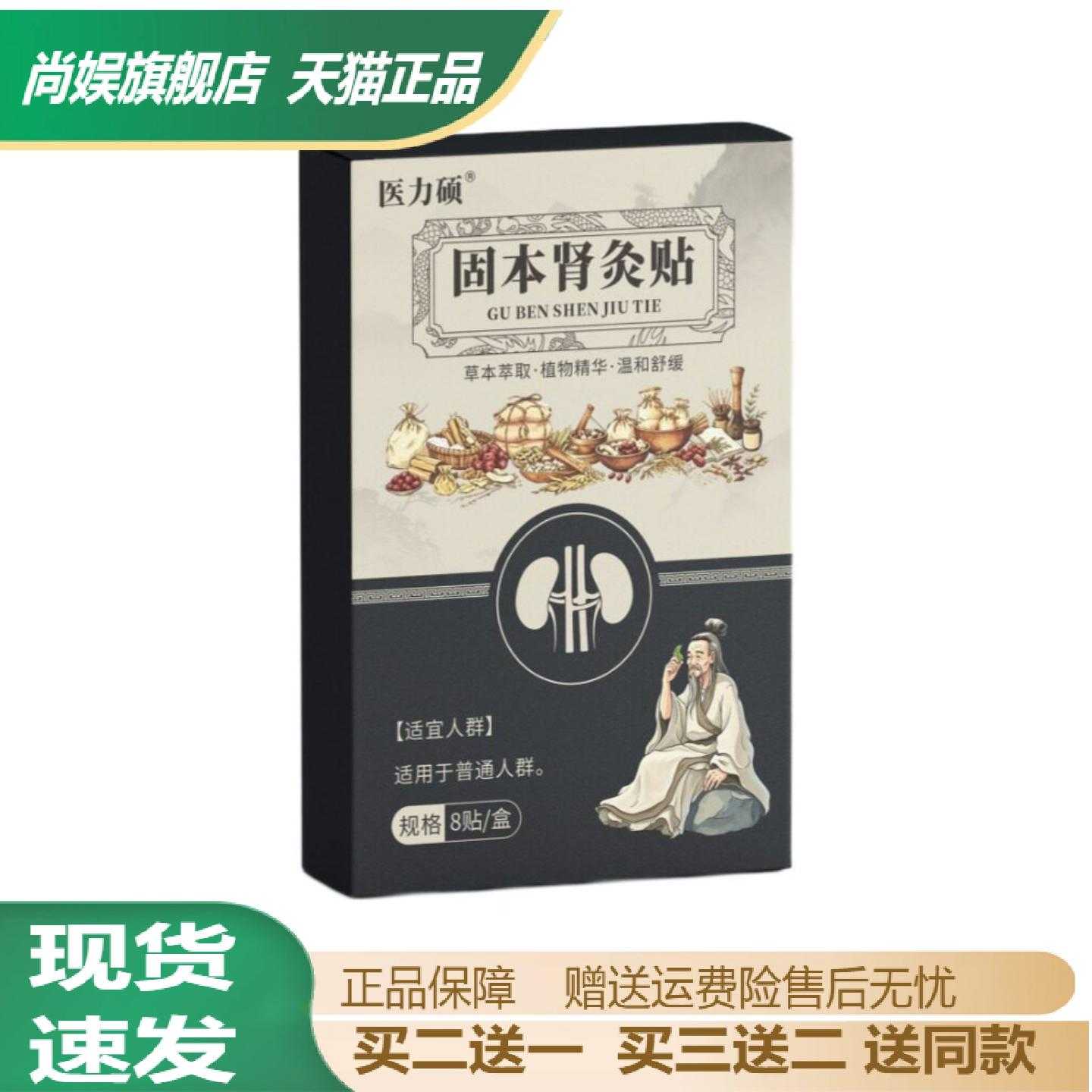 医力硕固本肾灸贴草本外用艾灸贴