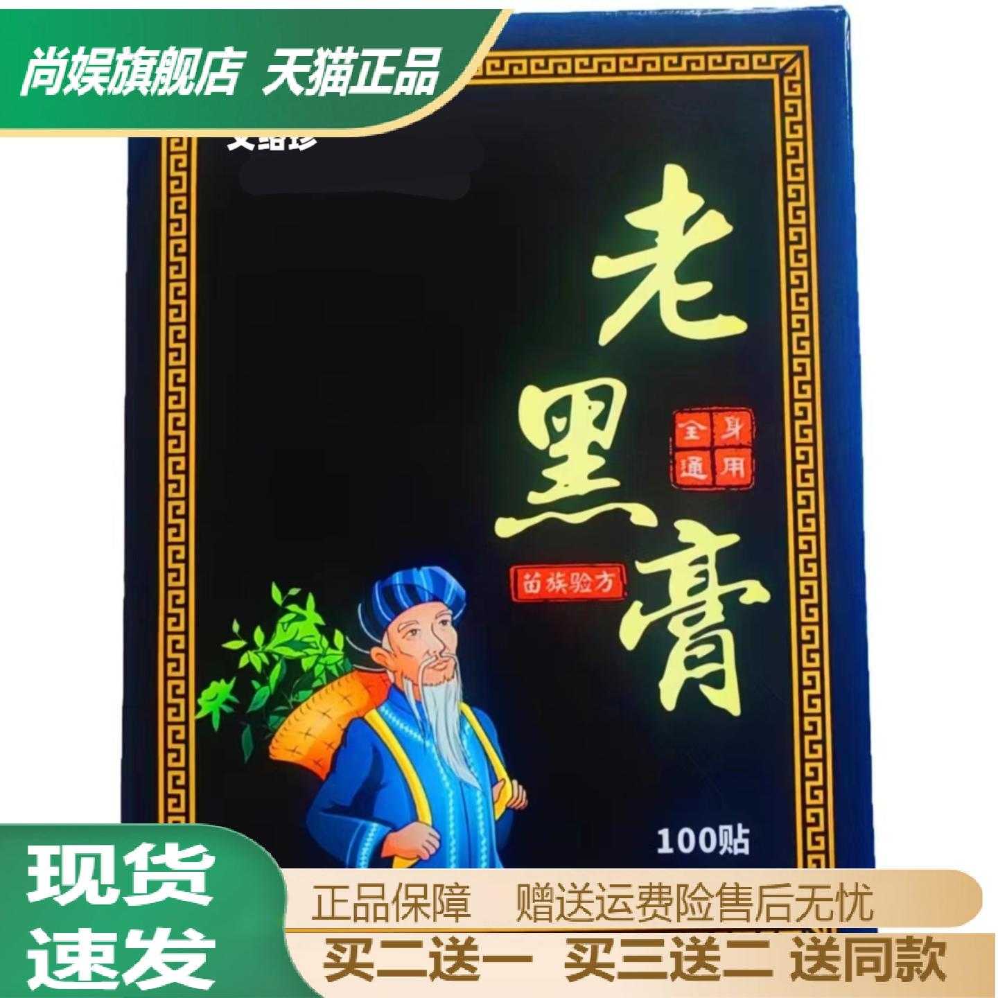 艾络珍老黑膏生姜发热关节贴颈椎