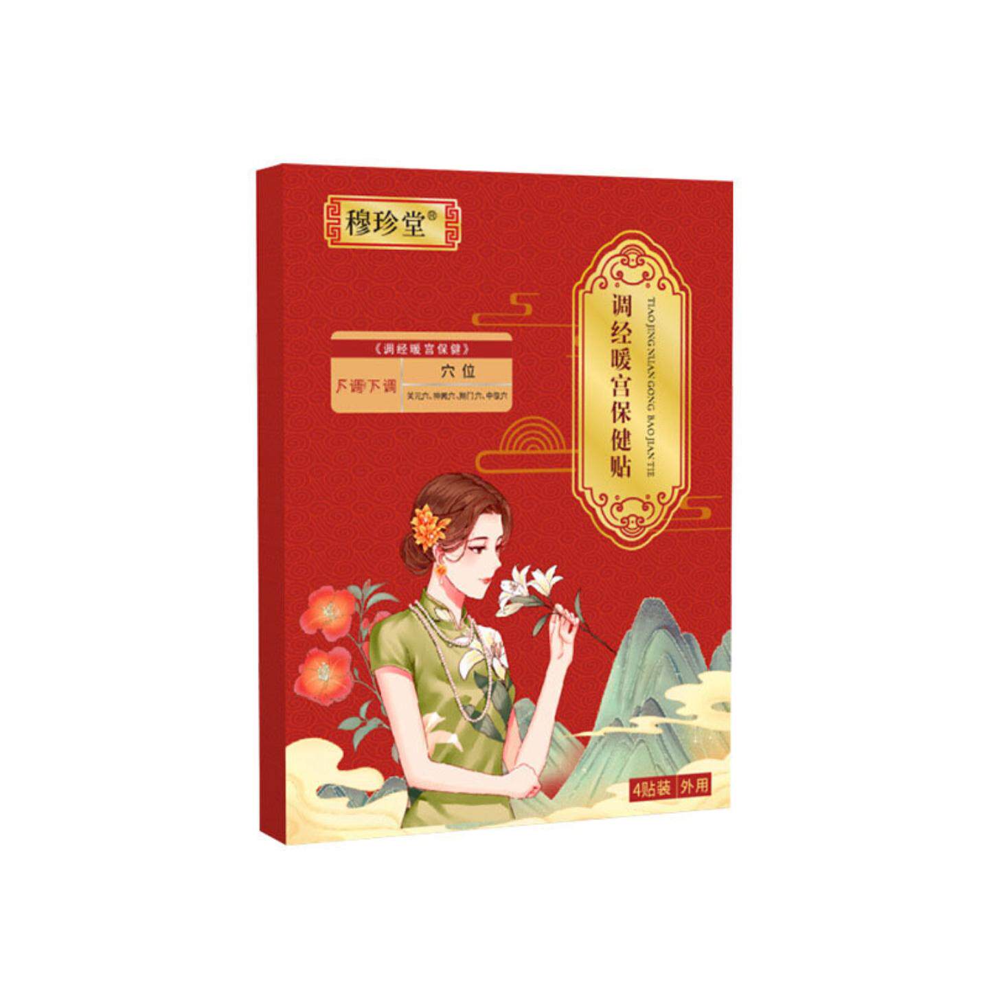 穆珍堂调经宫保健贴正品外用