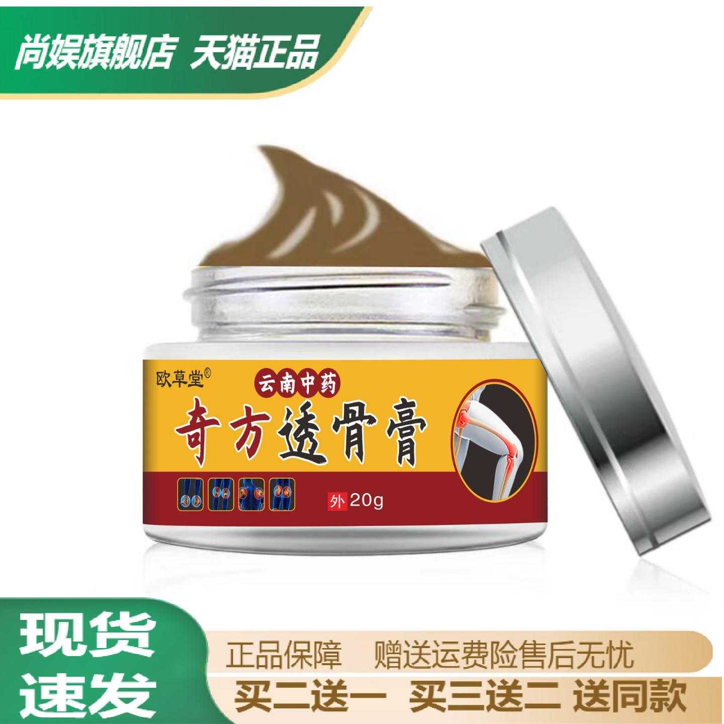 欧草堂奇方透骨膏新包装草本通络