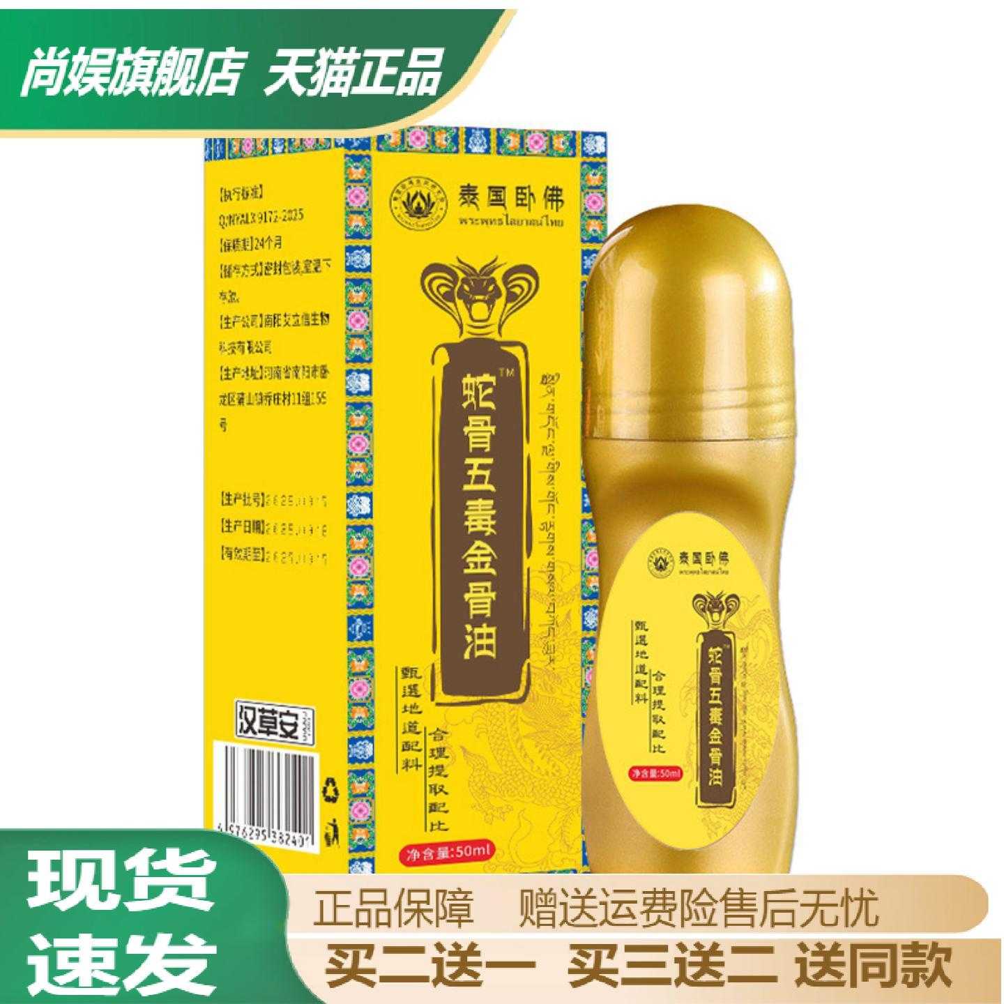蛇骨五毒金骨油颈椎艾灸按摩液
