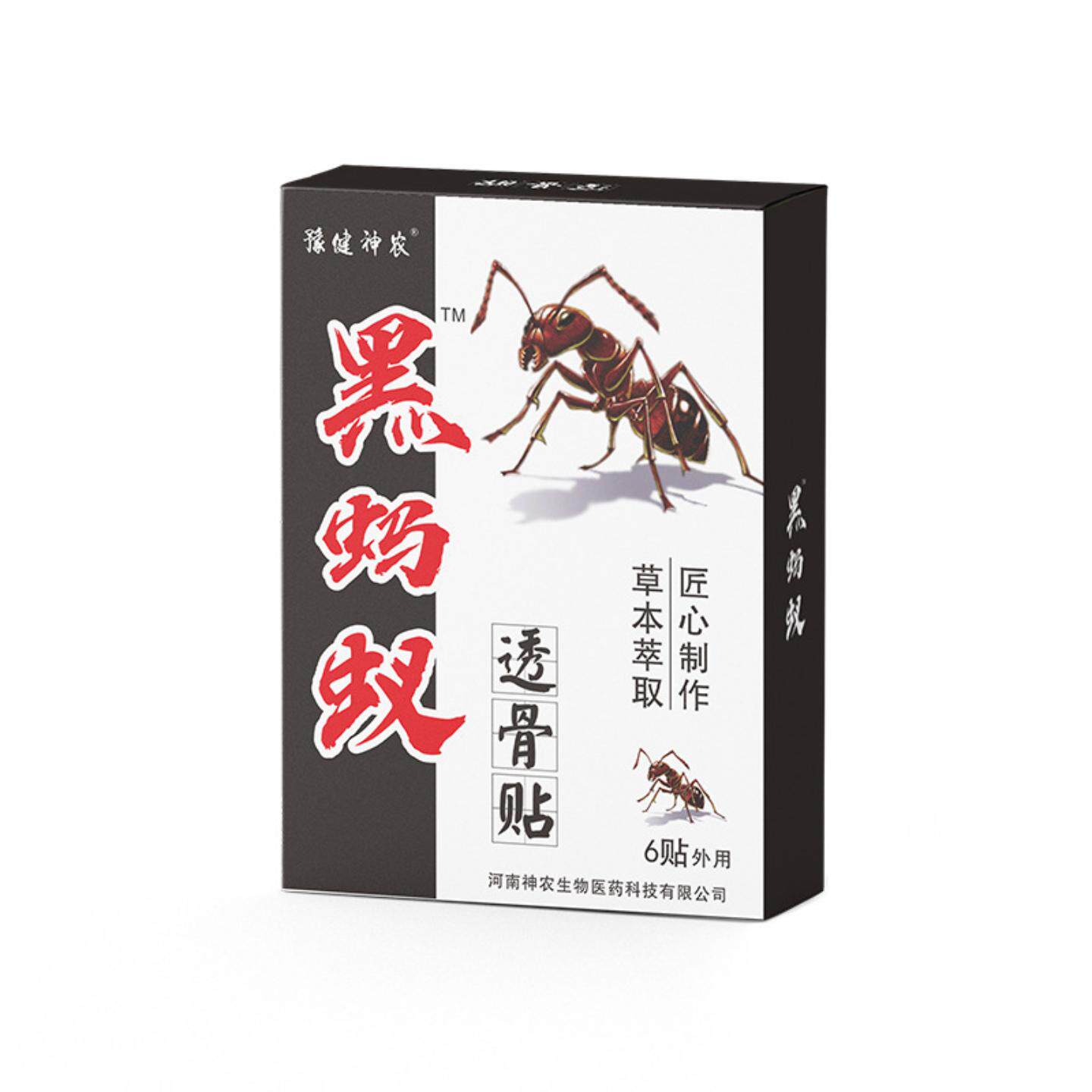 豫健神农腰腿筋骨黑蚂蚁透骨贴贴