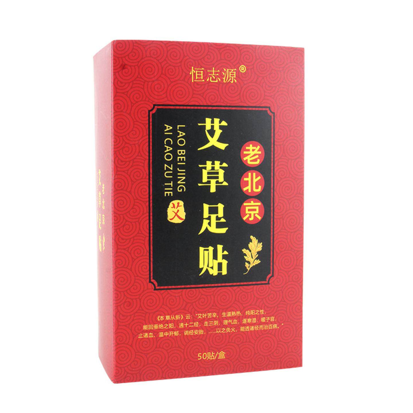 老北京艾草足贴足部护理贴竹醋足膜艾叶恒志源舒眠保健贴身体护理