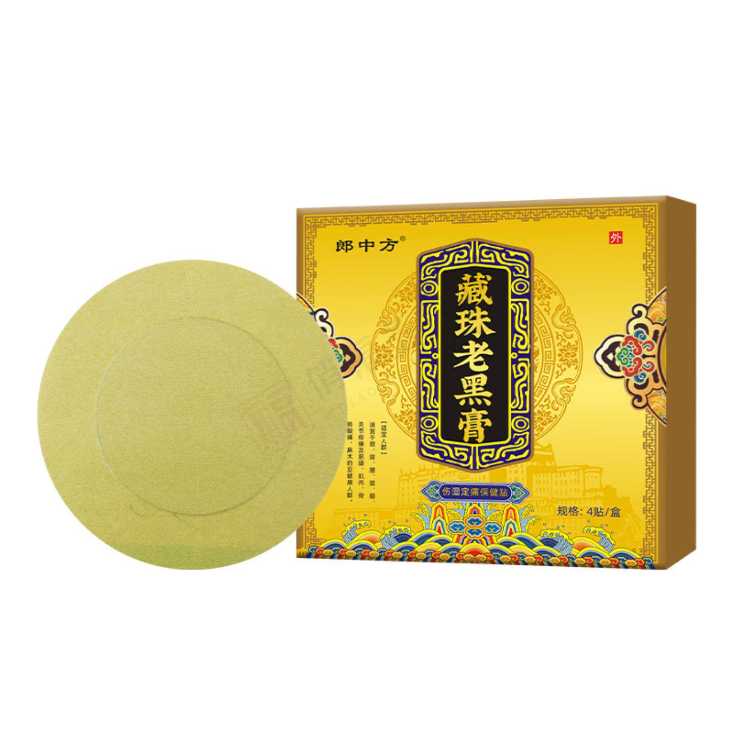 藏族老黑膏舒缓颈椎腰椎肩周膝盖