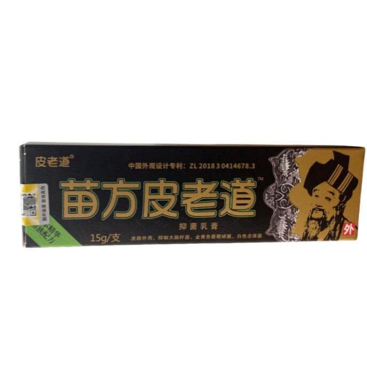 苗方皮老道抑菌乳膏草本真菌护理