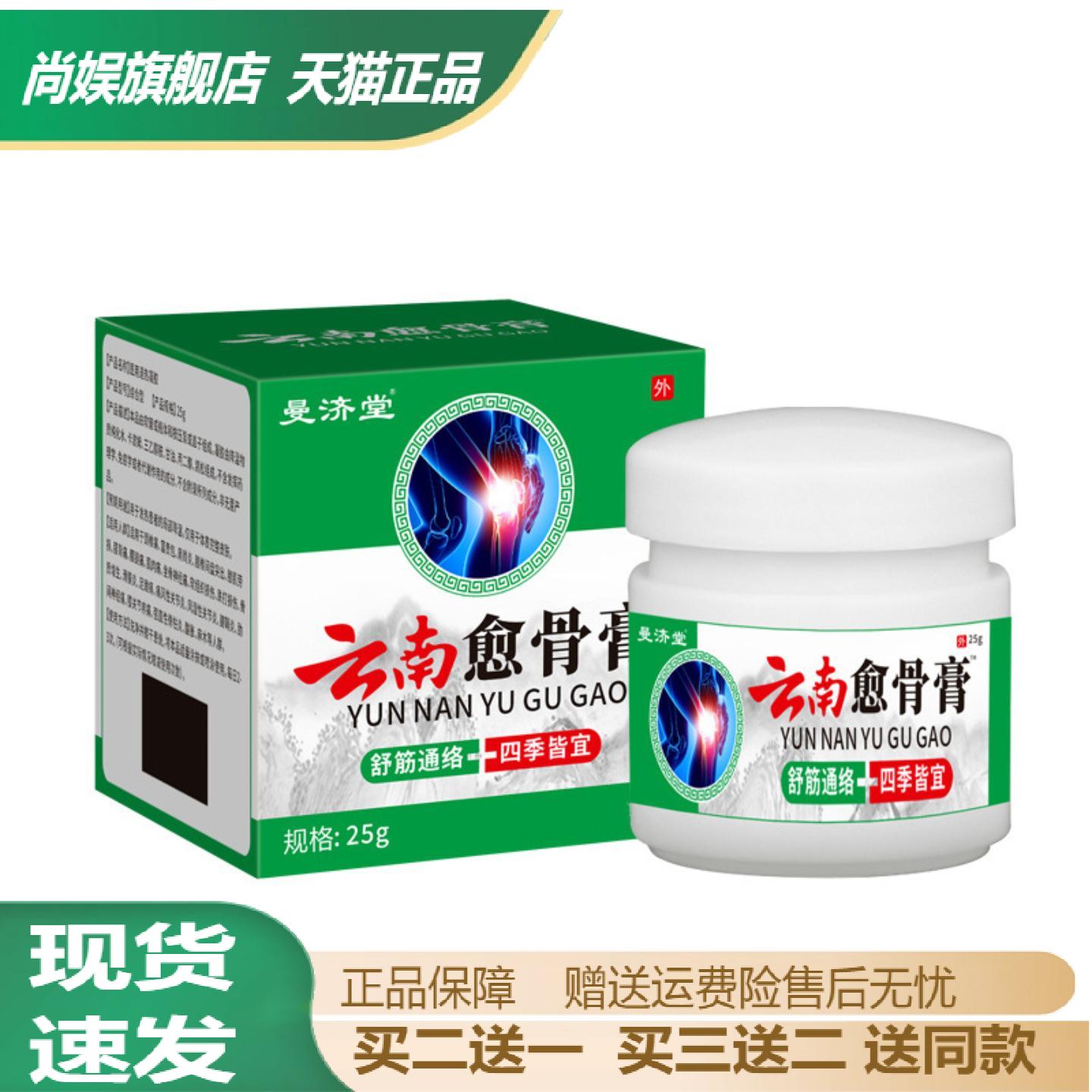 曼济堂云南愈骨膏舒筋通络护关节