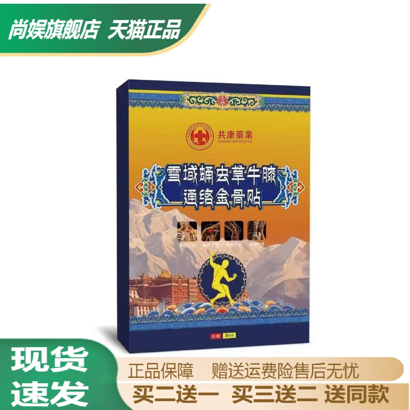 雪域蛹虫草牛膝通络金骨贴腰椎腿