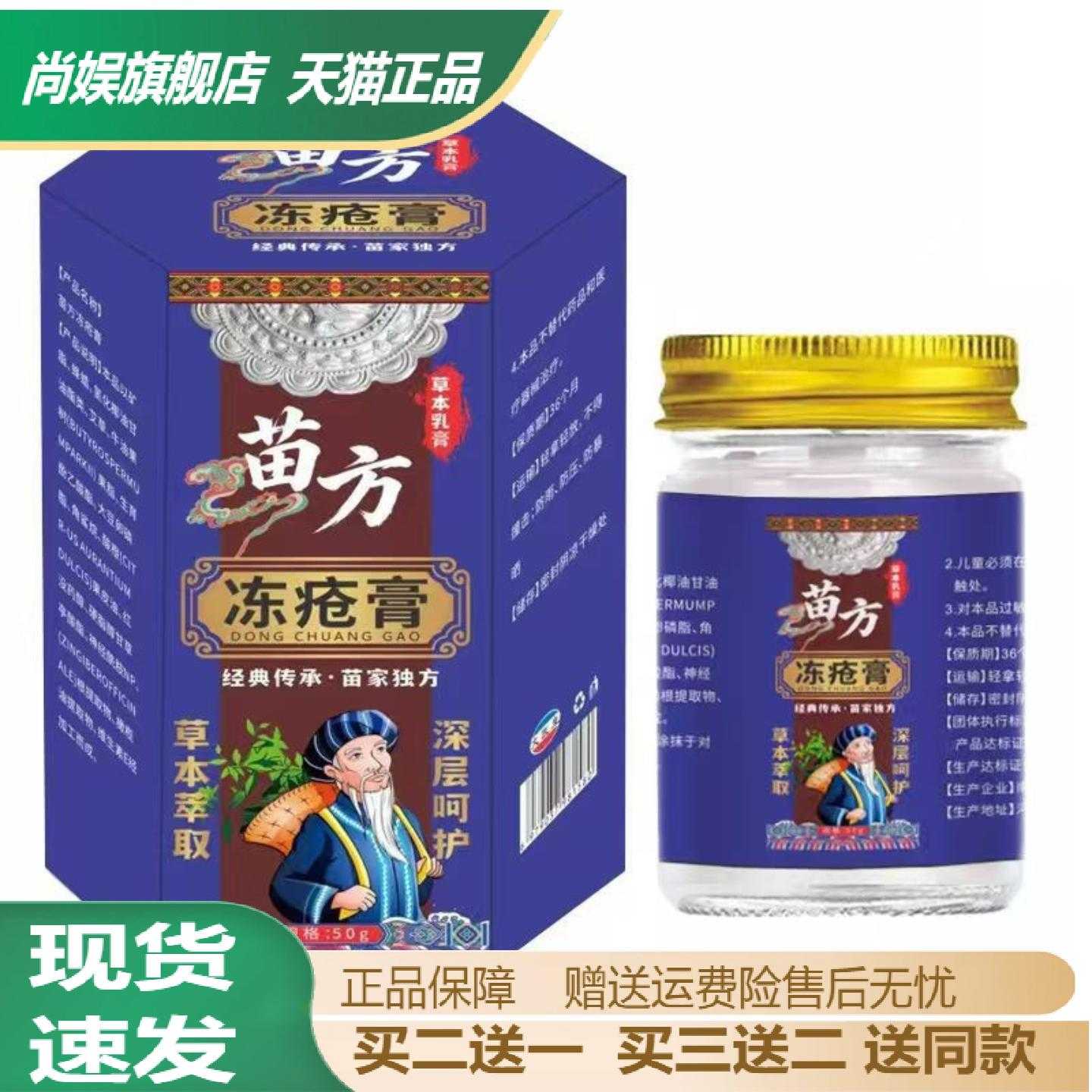 苗方冻疮膏草本萃取修护皲裂专用