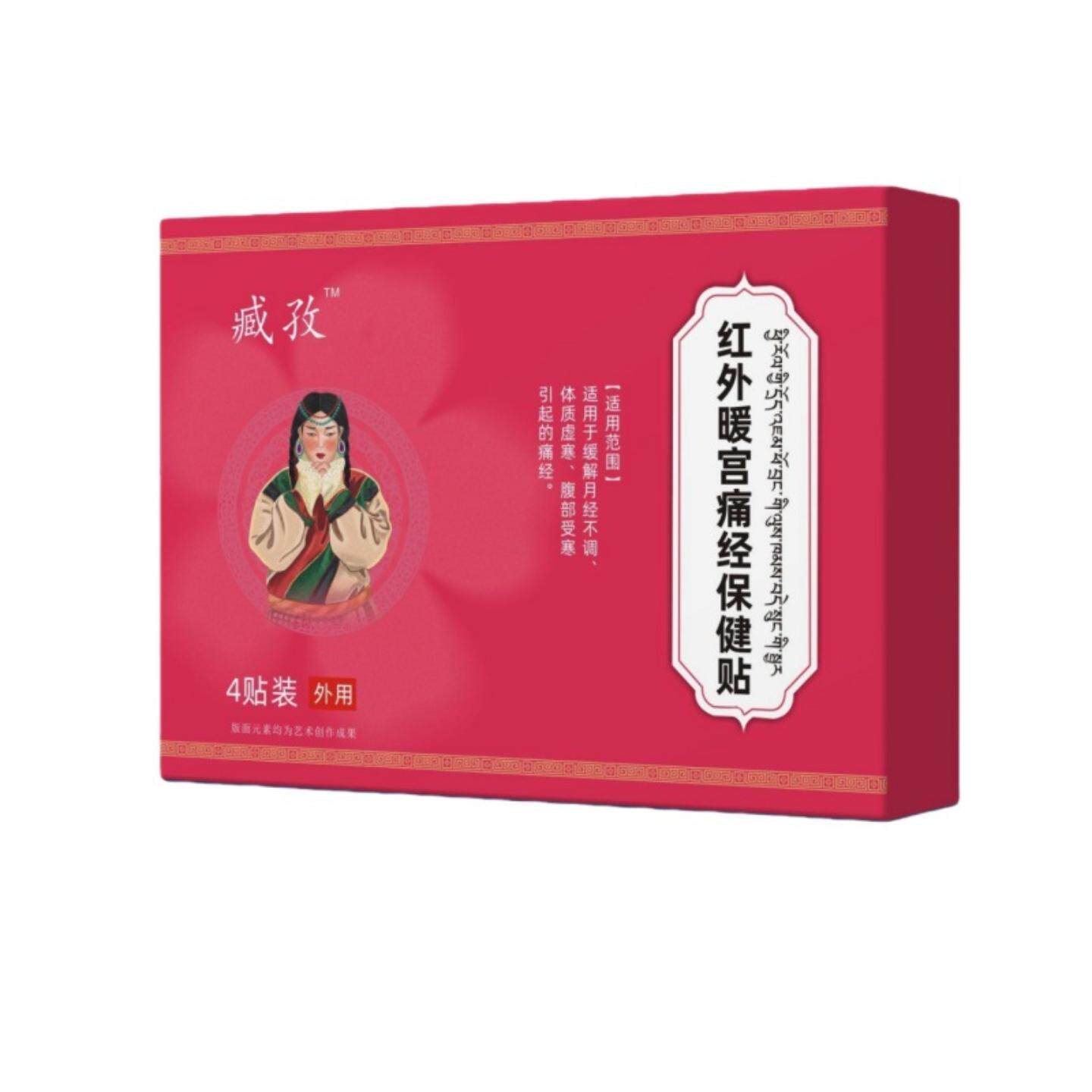 官方正品旗舰店臧孜红外暖宫痛经