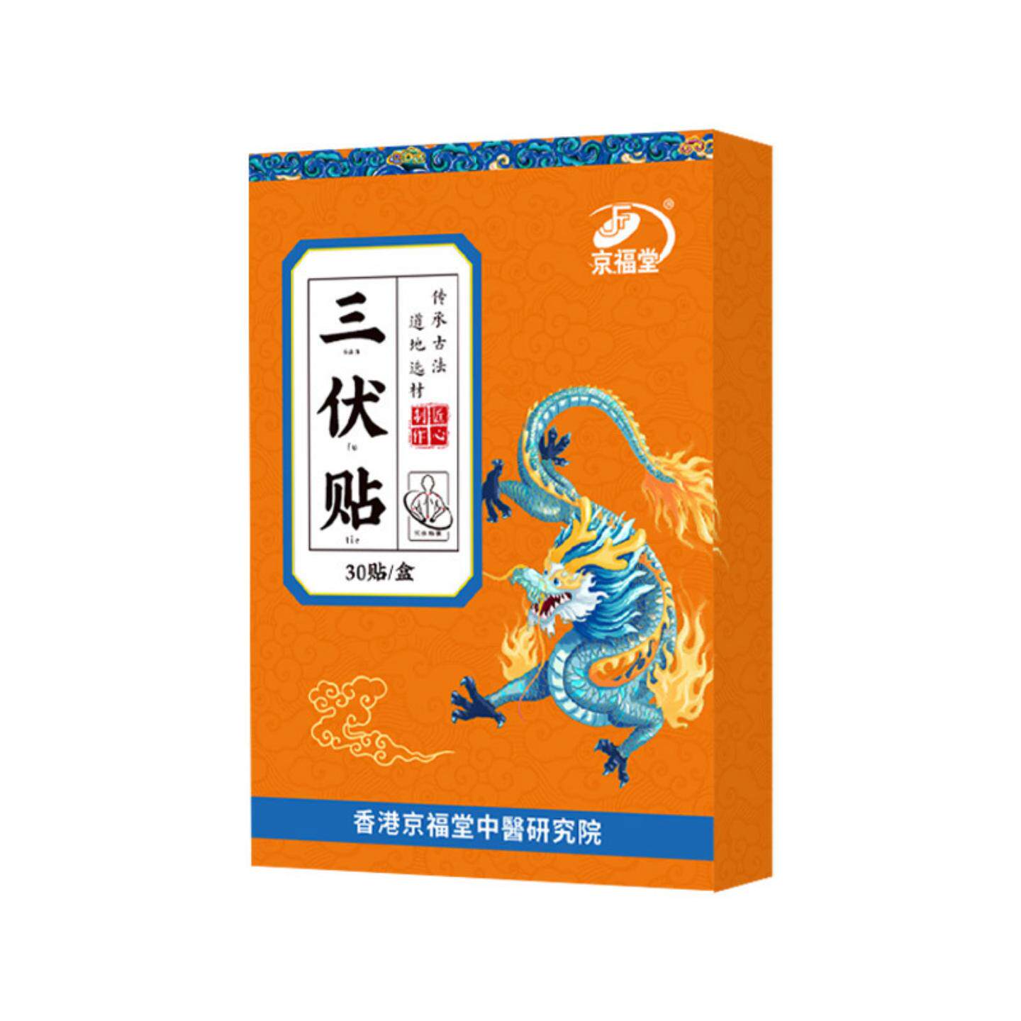 京福堂三伏贴夏季艾灸温灸贴艾草