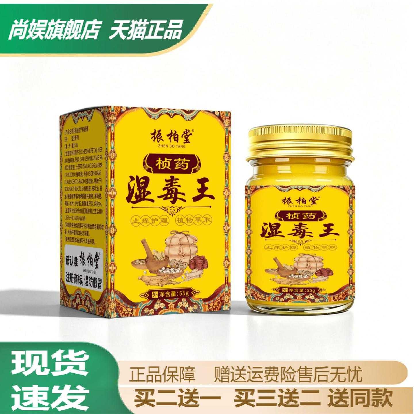 振柏堂桢药湿毒王55g专效缓解及