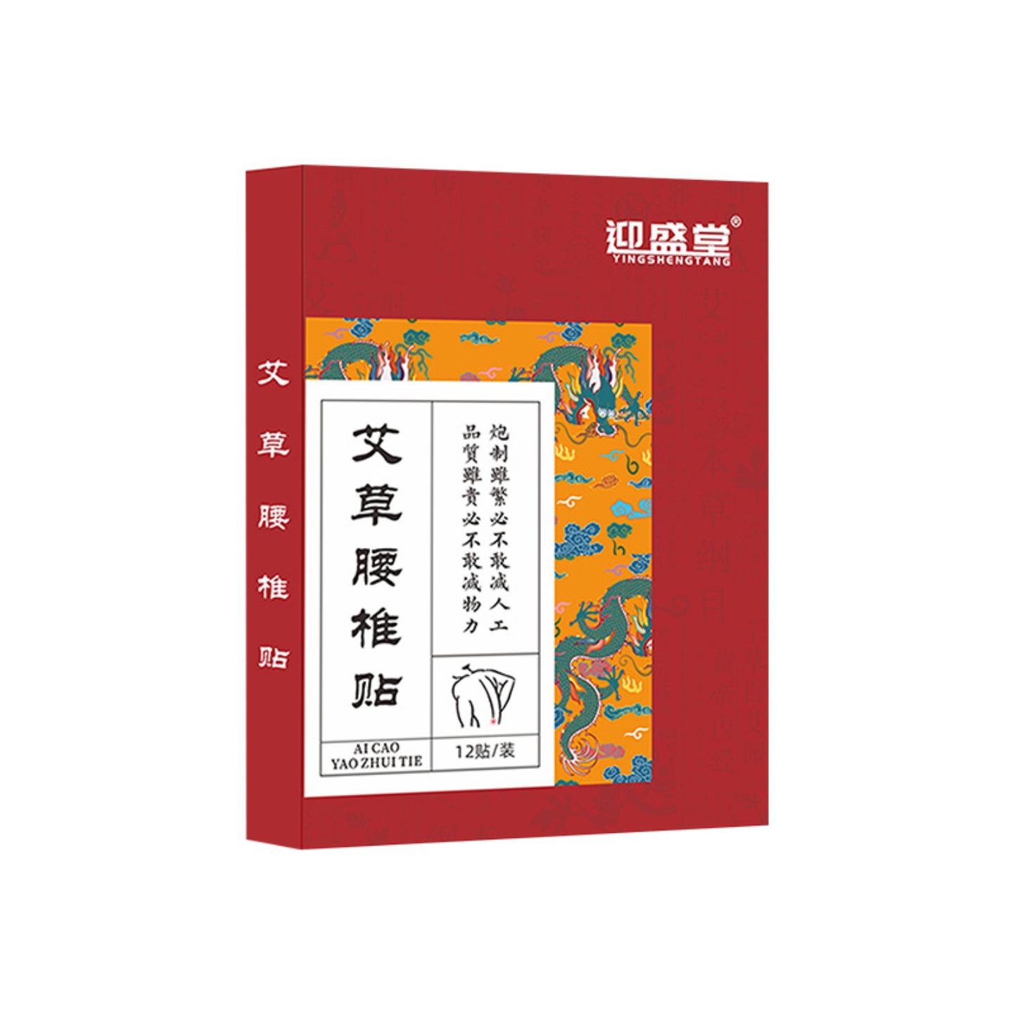 迎盛堂艾草腰椎贴温和呵护关节