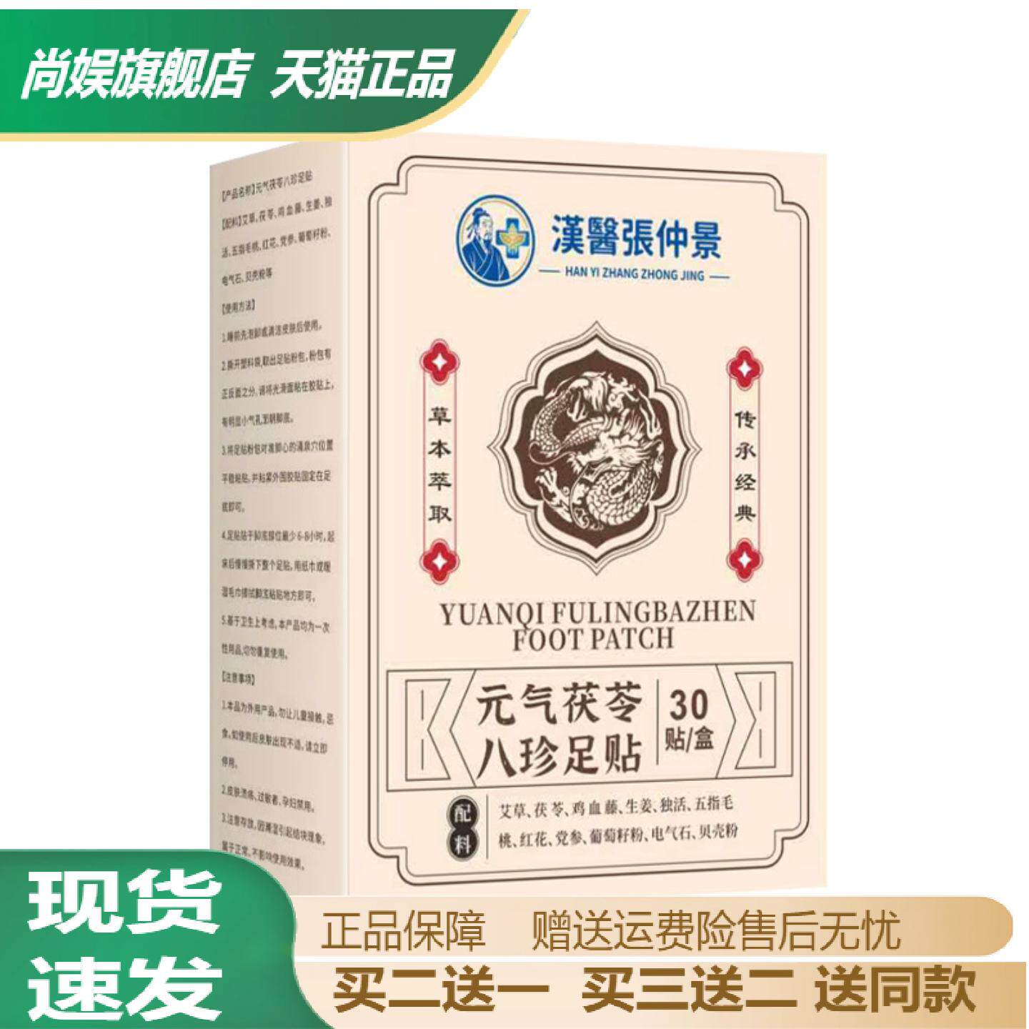 元气茯苓八珍老北京艾草足贴