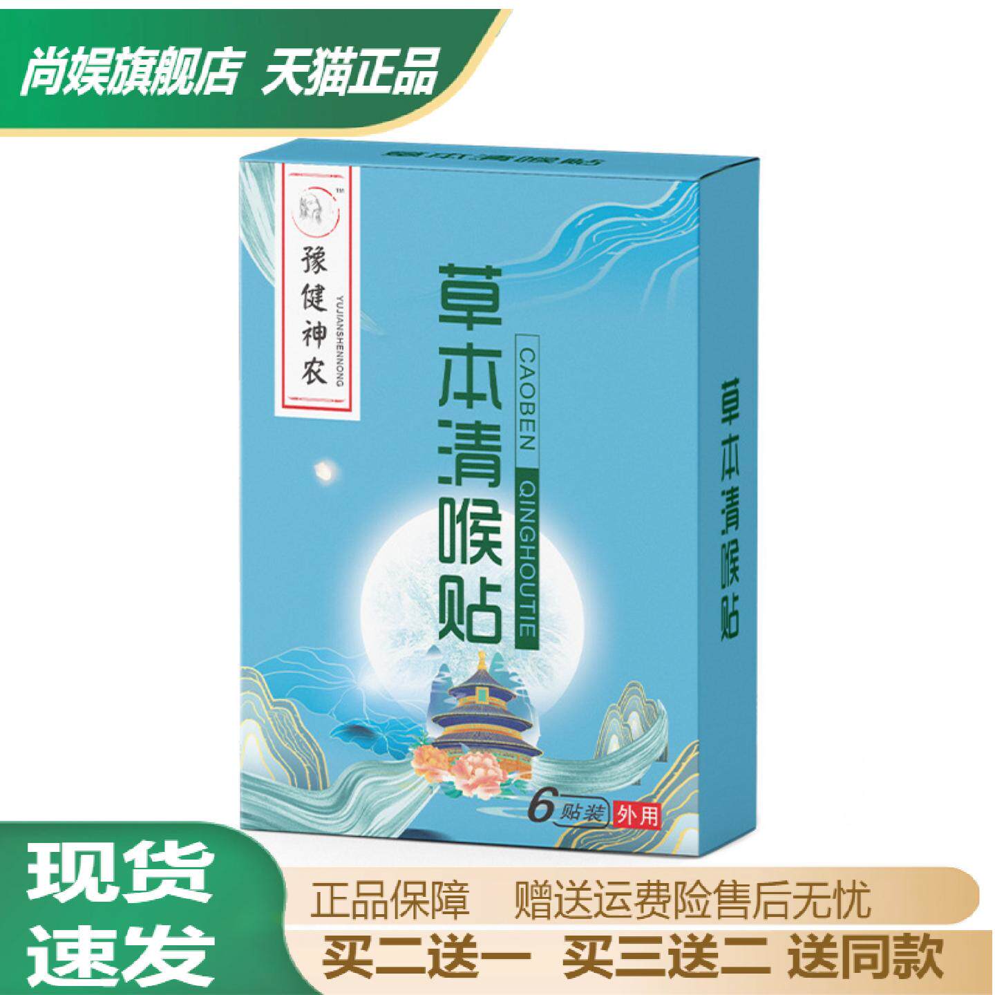 草本咽扁贴清喉贴舒咽贴蜂蜜保健贴咽扁不适贴咽喉疼痛贴男女通用