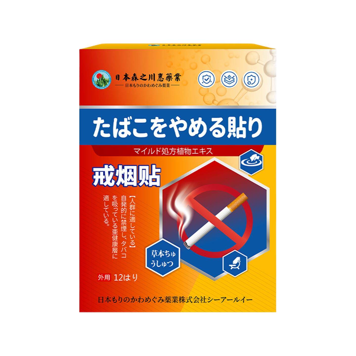 日本森之川惠戒烟贴控烟尼古丁贴