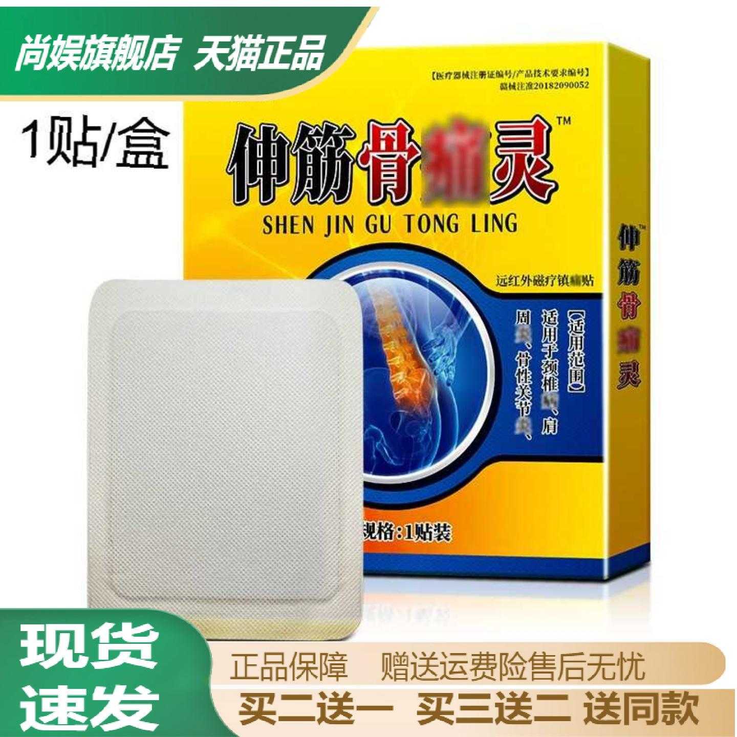 王泰林伸筋骨痛灵颈肩腰腿关节贴