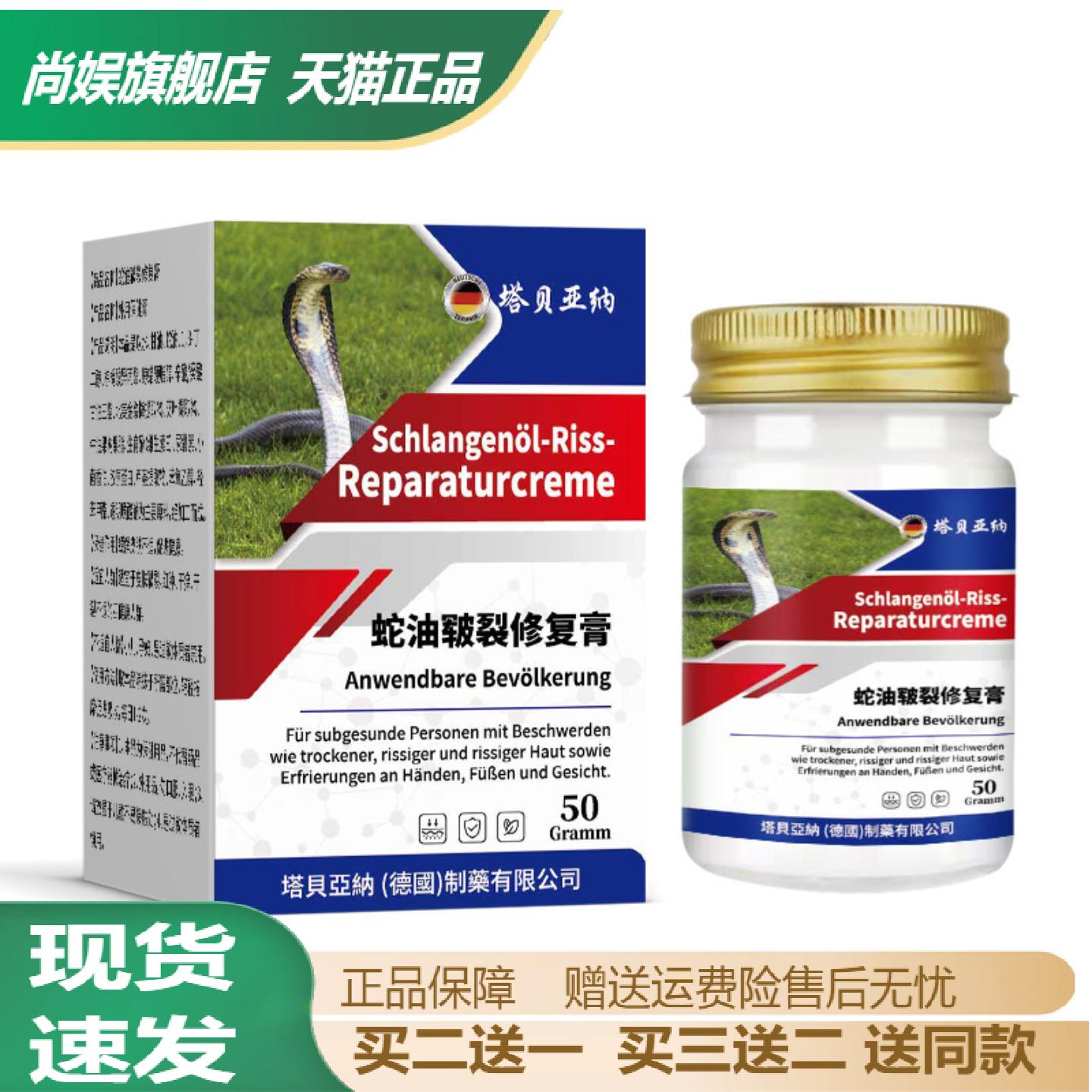 蛇油皲裂修复膏50g手足干裂
