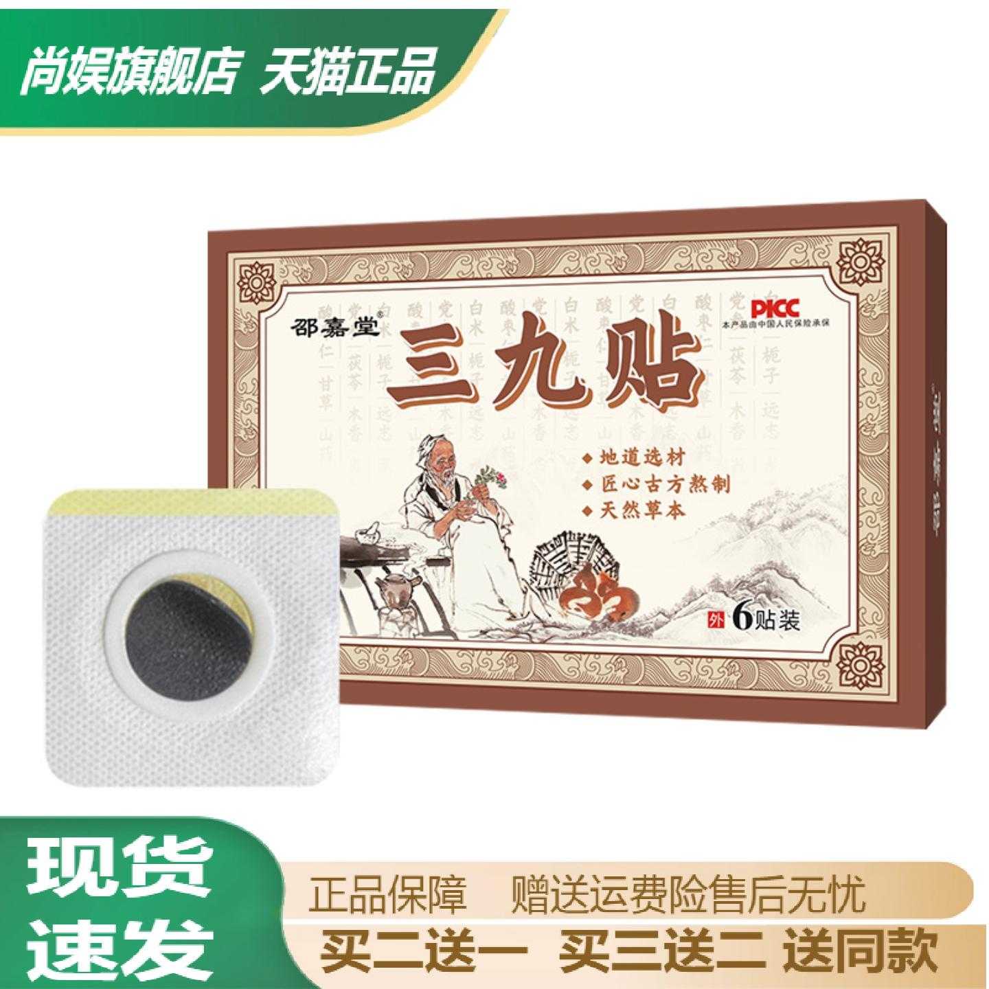 冬季蜂蜜三九贴成人脾胃护理艾灸