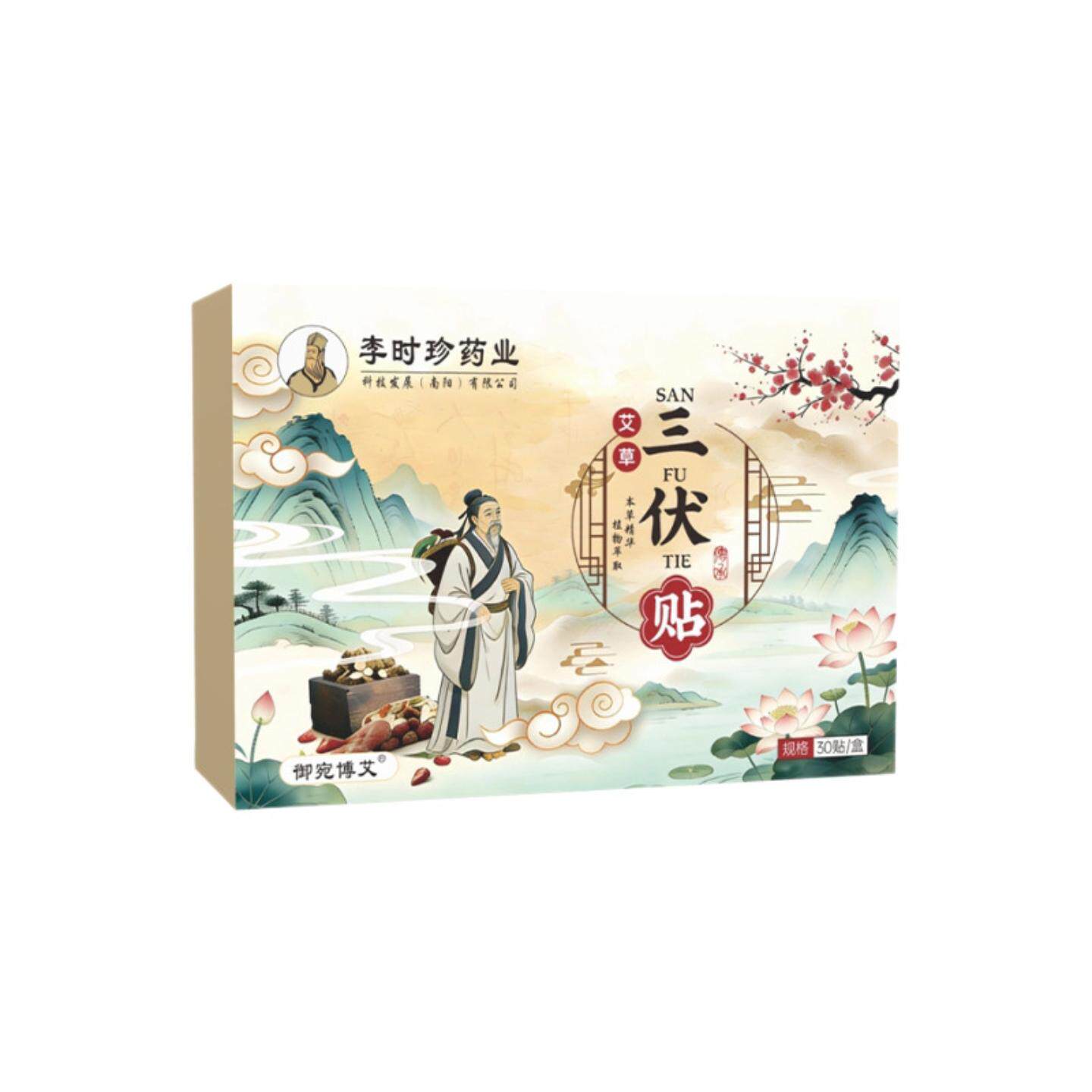 李时珍三伏贴艾草温灸贴关节通用