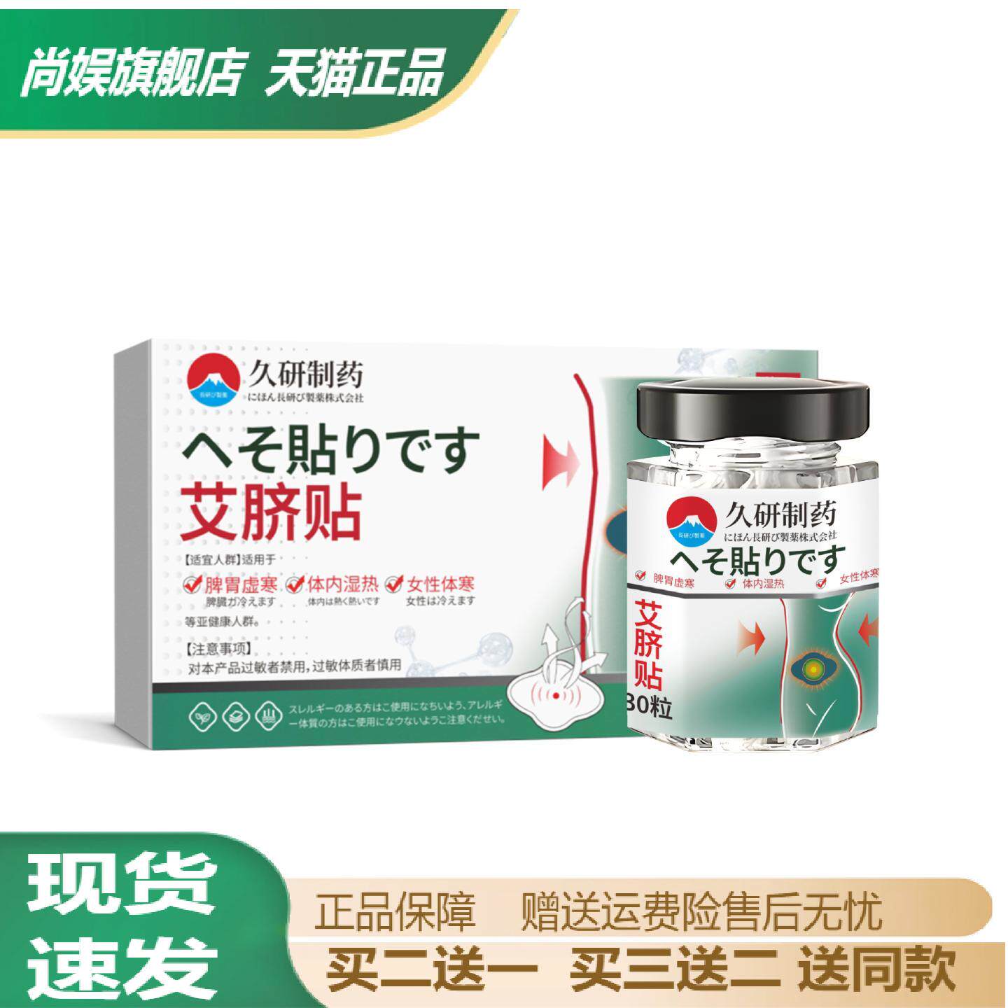 久研制药艾草肚脐贴女性体内湿寒湿热调理脾胃不适贴外用保健贴