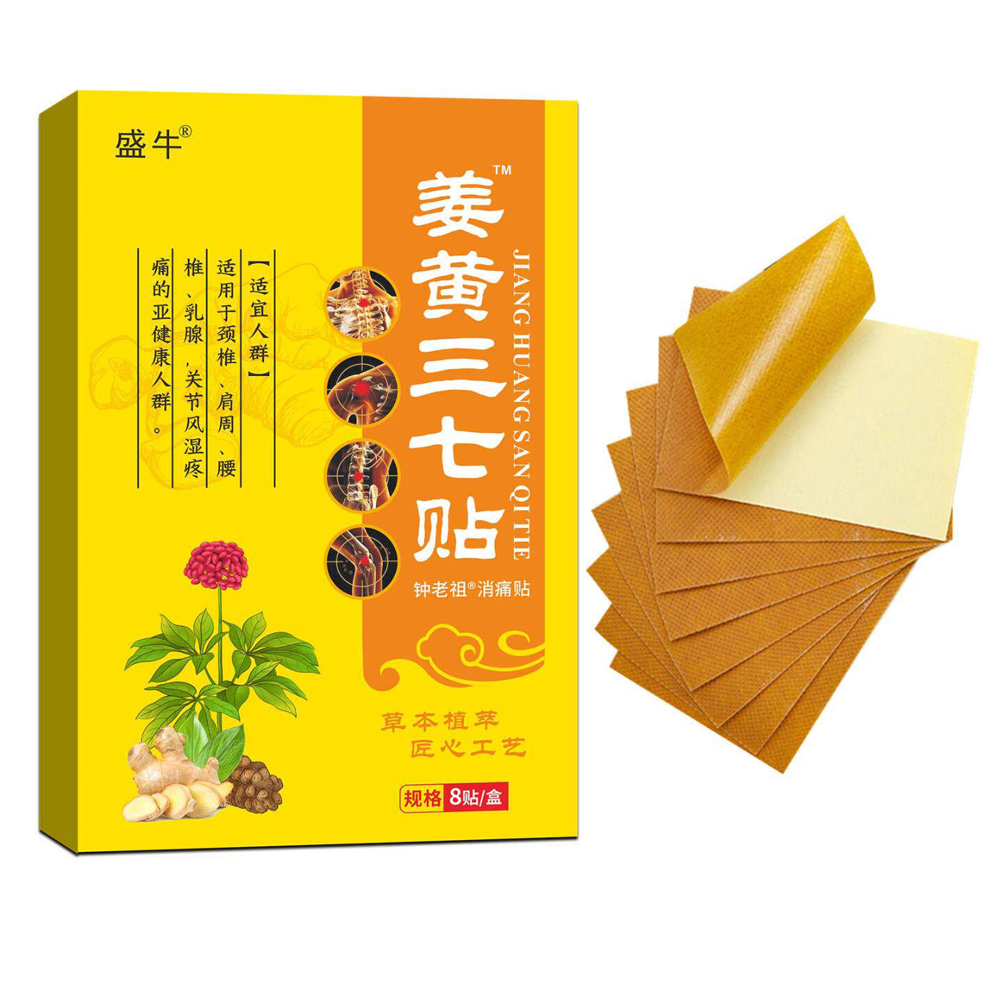 姜黄三七膏贴颈椎肩周腰椎腿关节