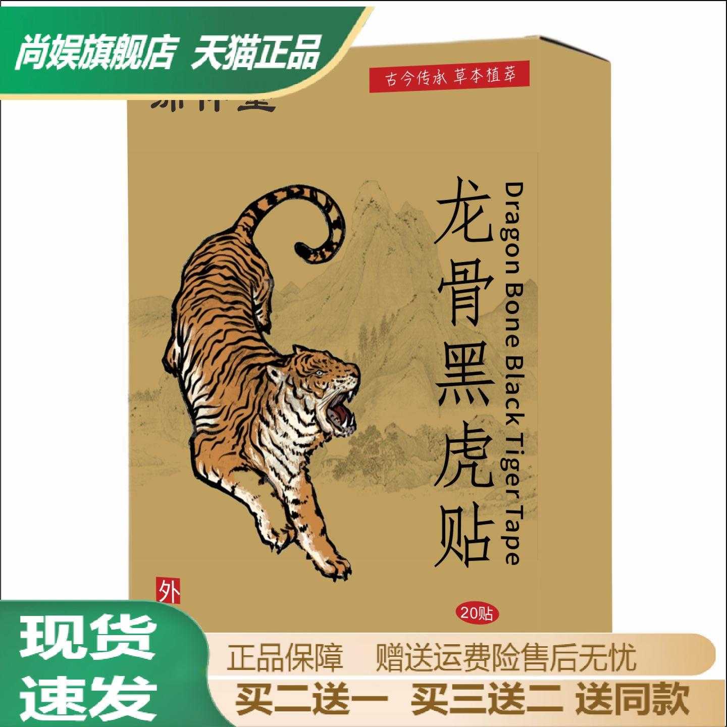天猫正品龙骨黑虎贴老黑膏颈肩
