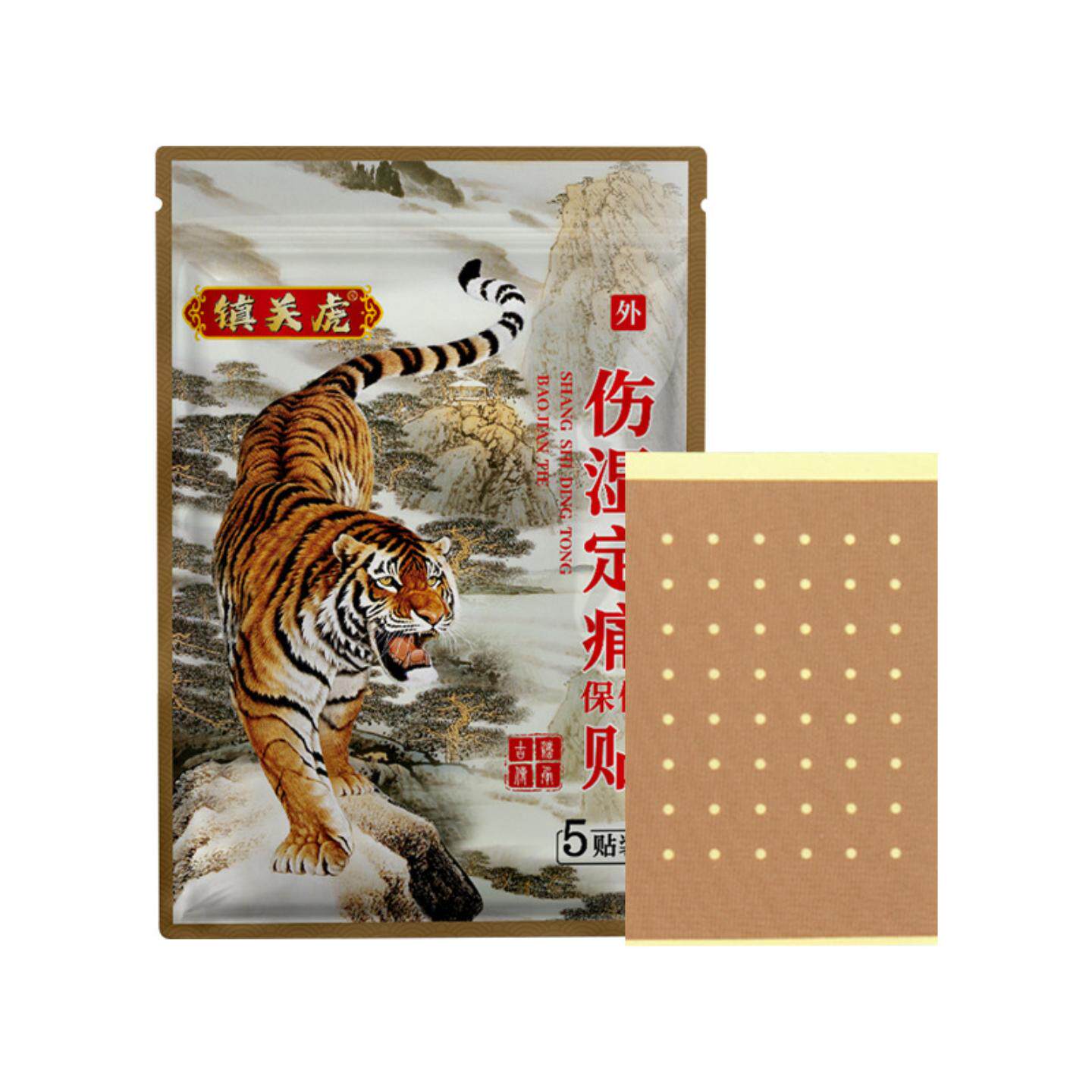 镇关虎伤湿定痛保健贴透气弹力